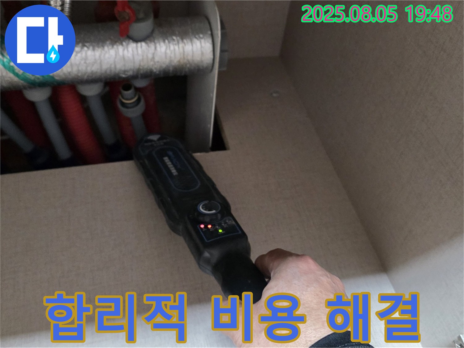 양주 삼숭동 자이아파트 - 합리적인 비용으로 누수 고민 해결 - 부담 없이 누수 문제를 해결하세요.