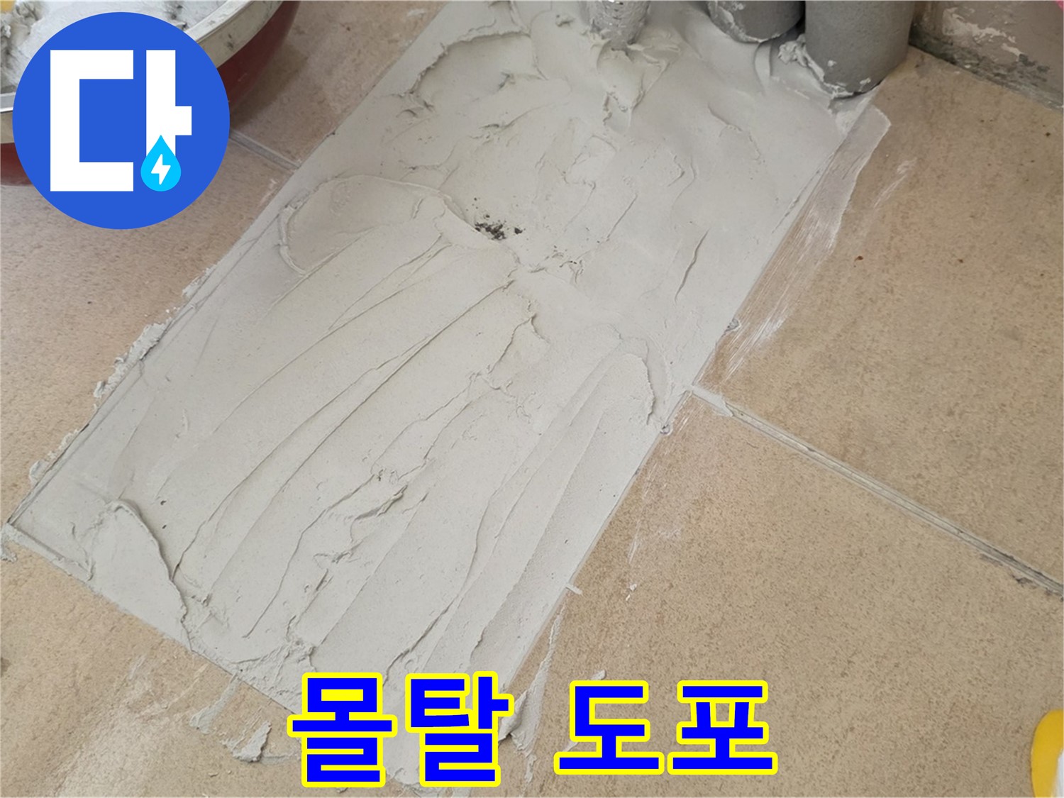 양주 삼숭로 38번길 자이아파트 덧방 시공 - 기존 타일 위에 몰탈을 꼼꼼하게 도포!