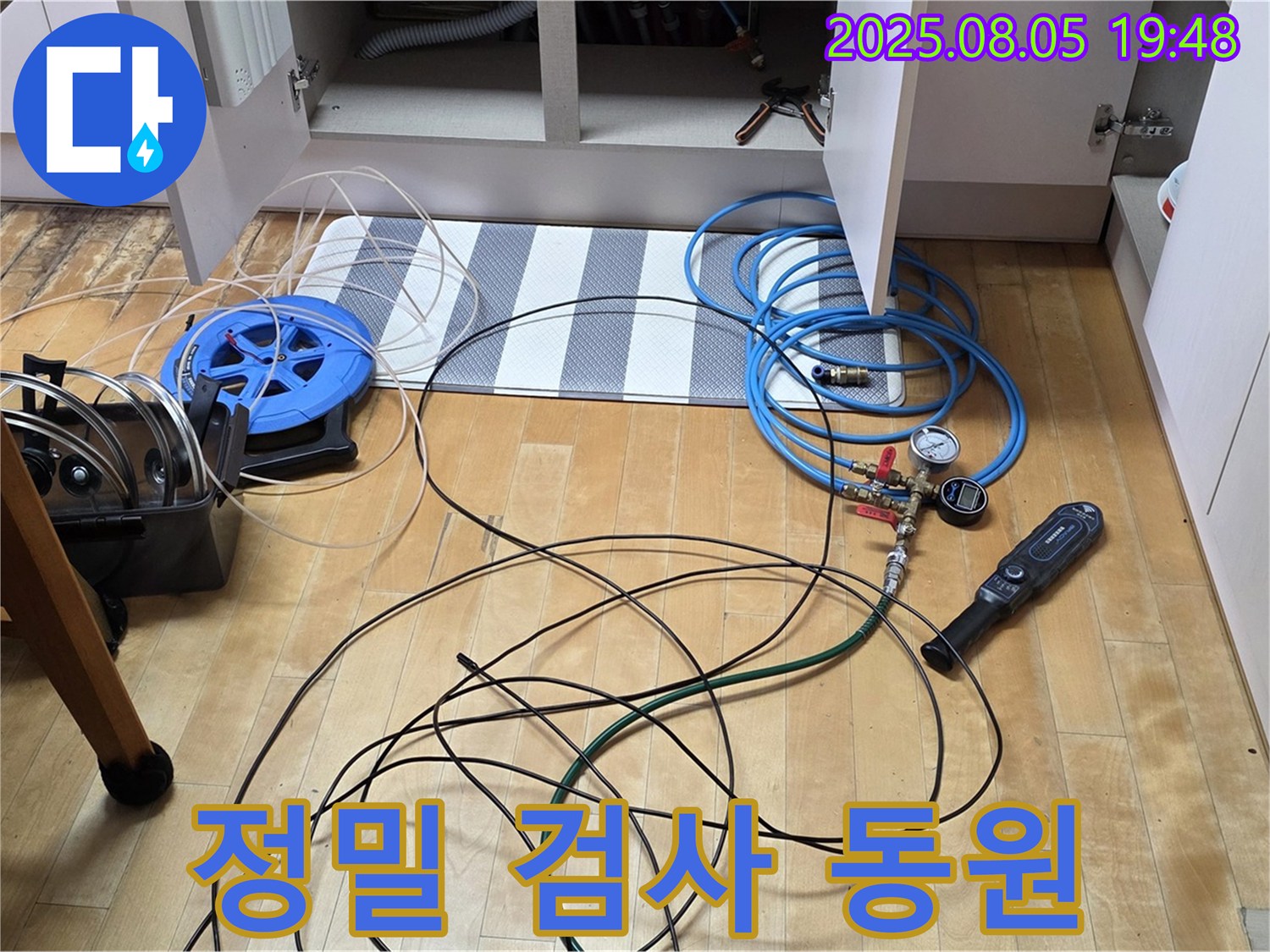 양주 아파트 누수 - 정밀 검사 장비 동원, 숨은 누수까지 완벽하게 탐지
