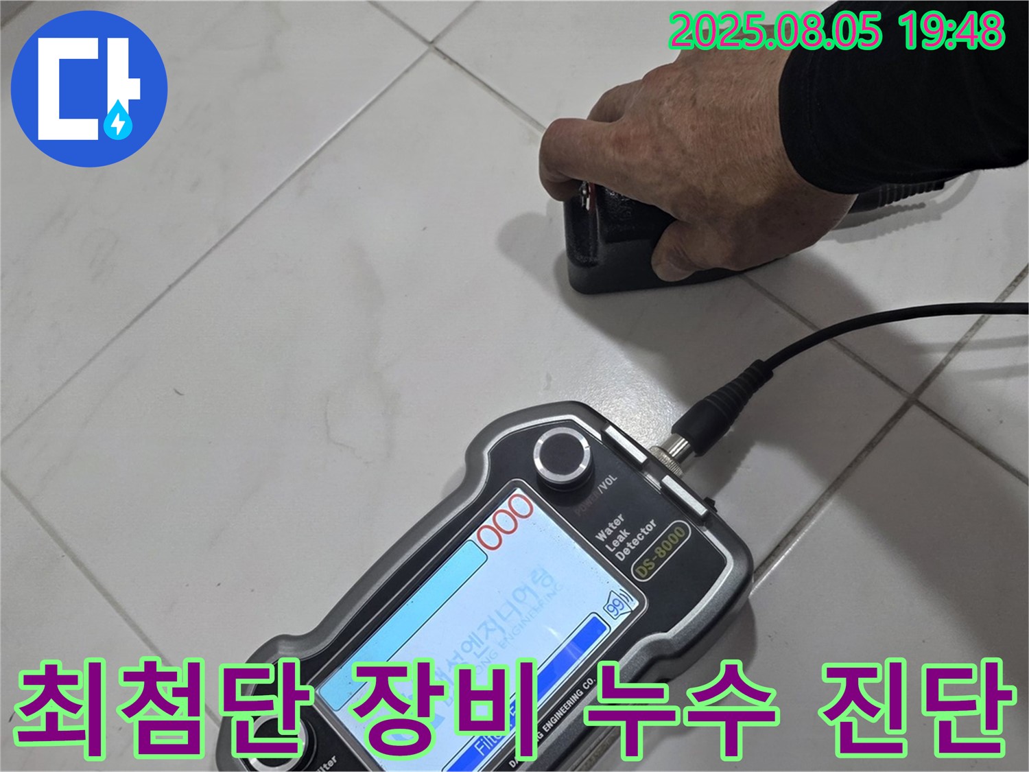 양주 아파트 누수 - 최첨단 장비와 기술력으로 누수 문제 해결