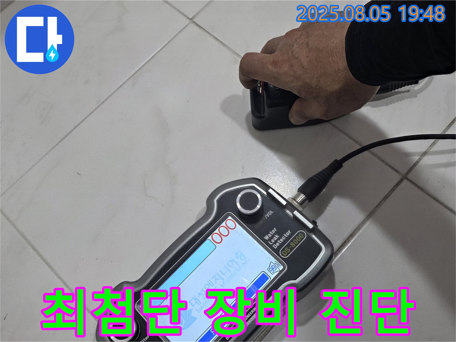 양주 아파트 누수 - 최첨단 장비와 기술력으로 누수 문제 해결 - 편안한 생활!