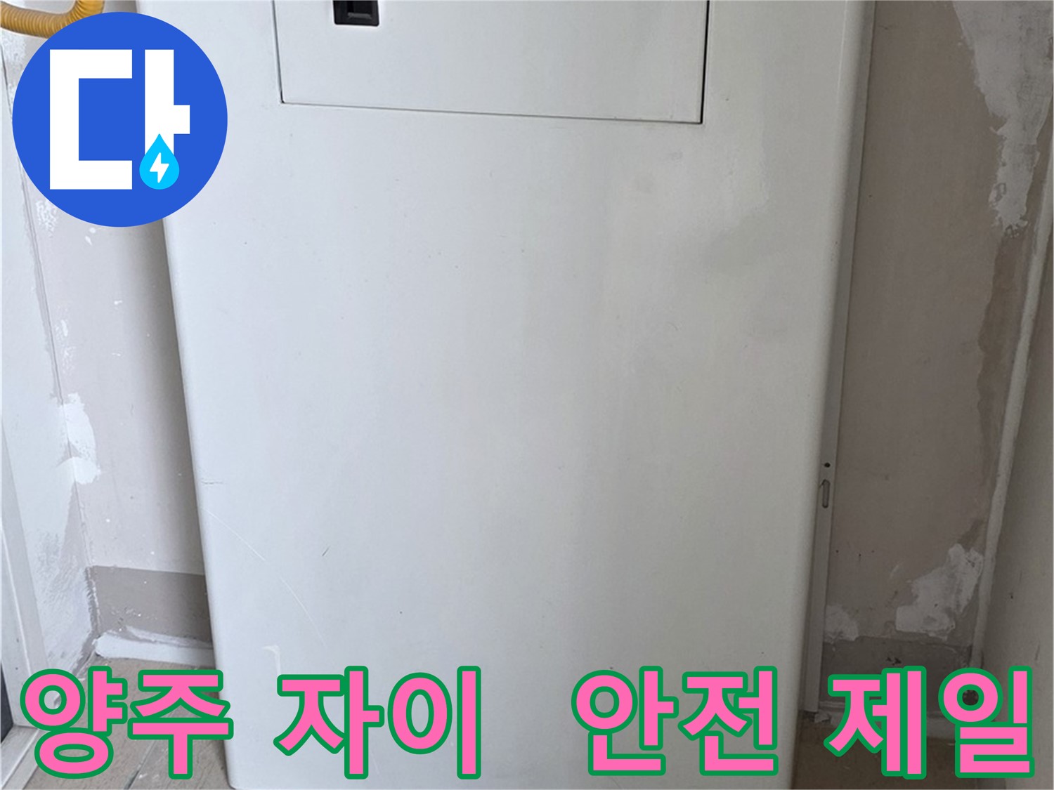 양주 자이아파트 107동 - 보일러 분배기 덮개 시공, 화재, 동파 예방을 위한 최고의 선택!