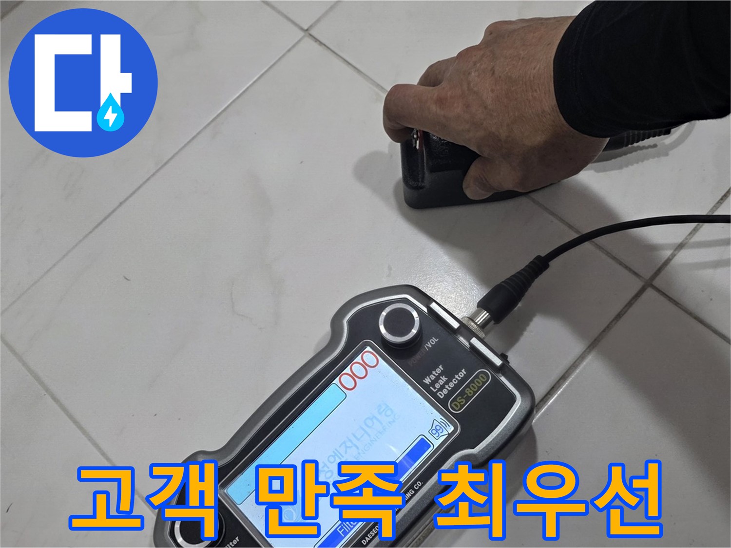양주 자이아파트 누수 - 고객 만족을 최우선으로 생각합니다.
