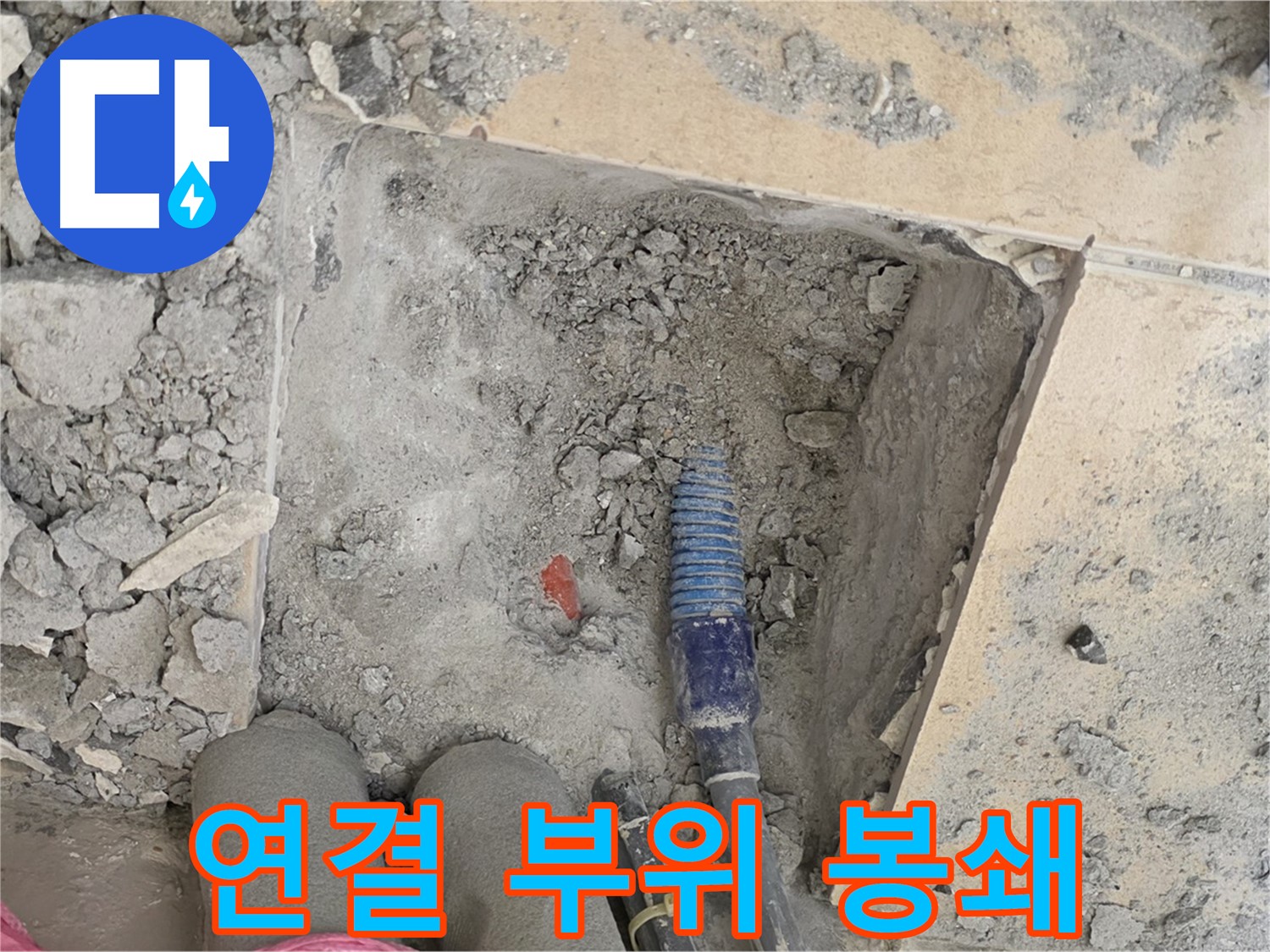 양주 자이아파트 누수 - 배관 연결 부위 완벽하게 봉쇄 작업 중