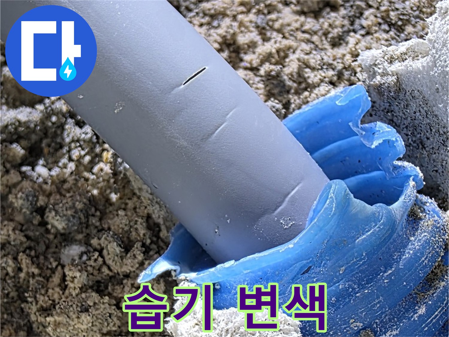 양주 자이아파트 누수 - 배관 주변 벽면 습기 및 변색 상태를 확인하고 있습니다 - 누수 의심.