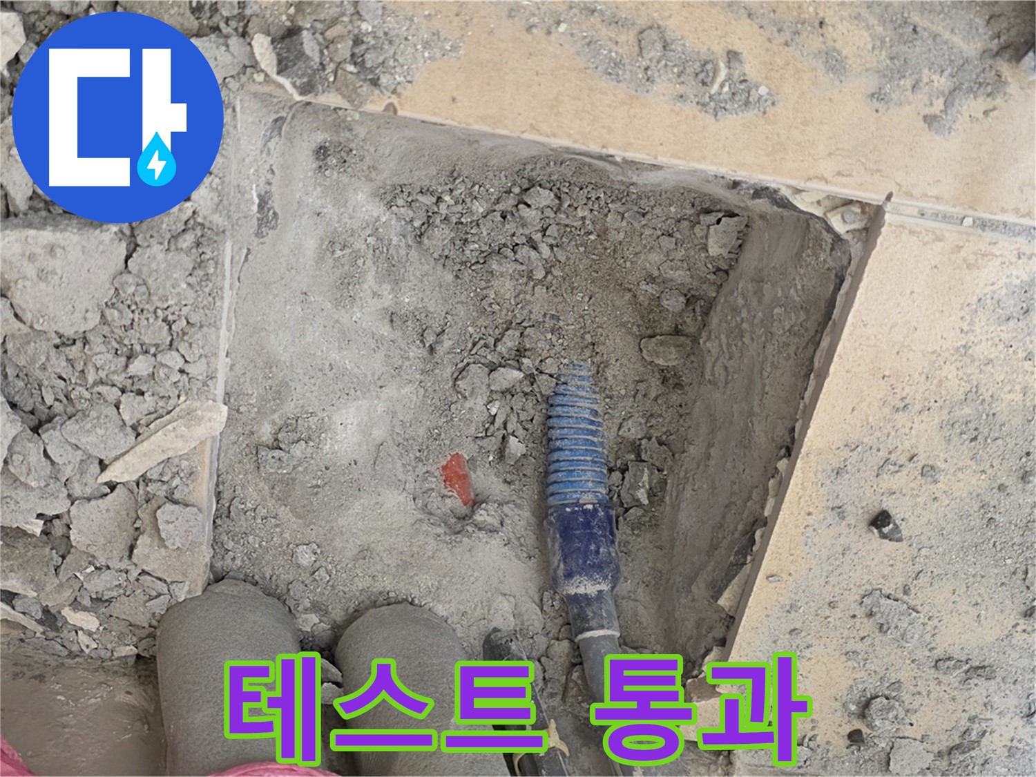 양주 자이아파트 누수 - 압력 테스트 결과 누수 없음! 이제 안심하세요!