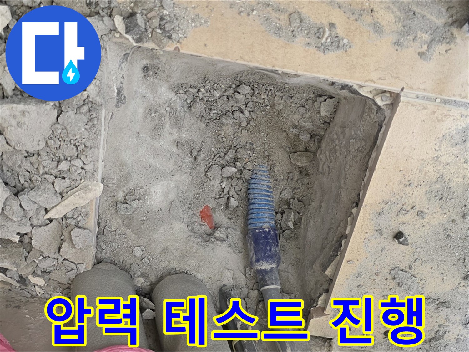 양주 자이아파트 누수 - 압력 테스트로 누수 여부 꼼꼼하게 확인