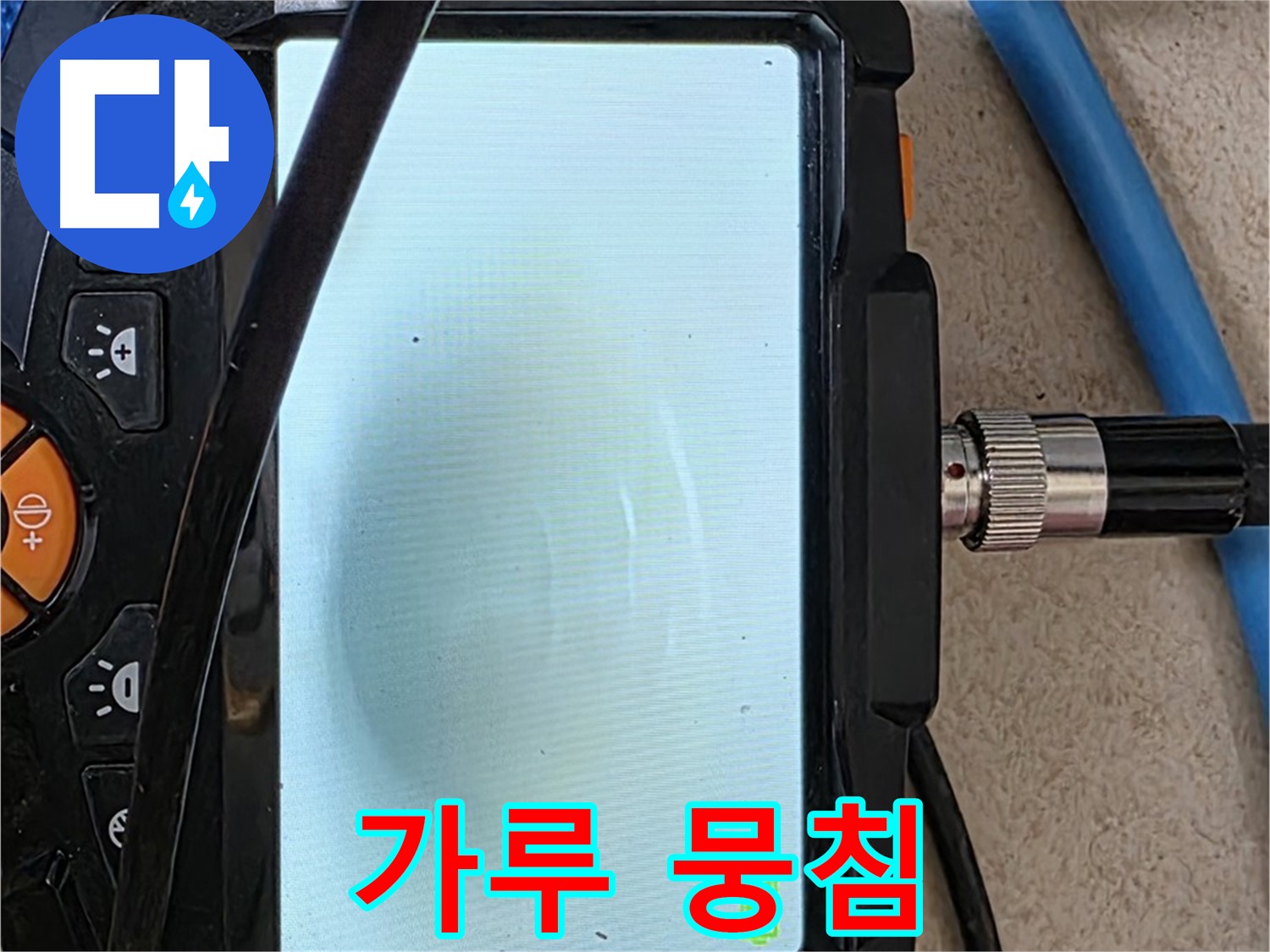 양주 자이아파트 누수 - 최첨단 장비로 배관 속 하얀 가루 덩어리 뭉침 확인