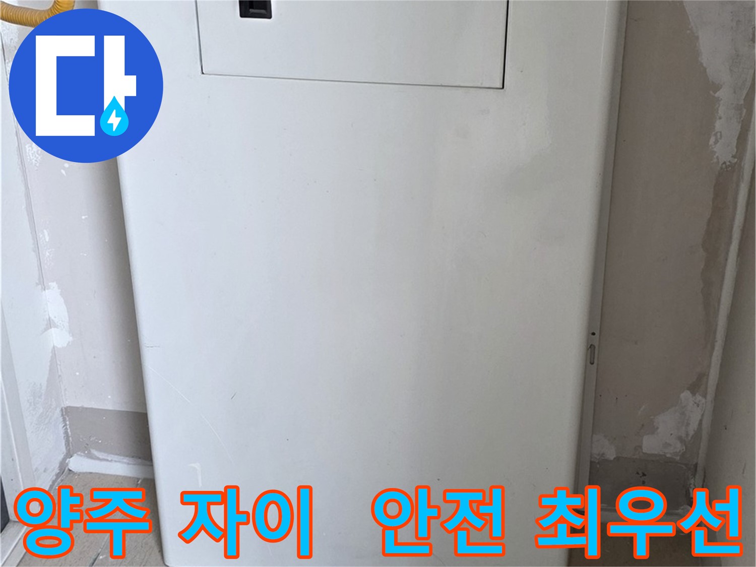 양주 자이아파트 - 보일러 배관 덮개 설치, 화재 예방을 위한 안전한 선택