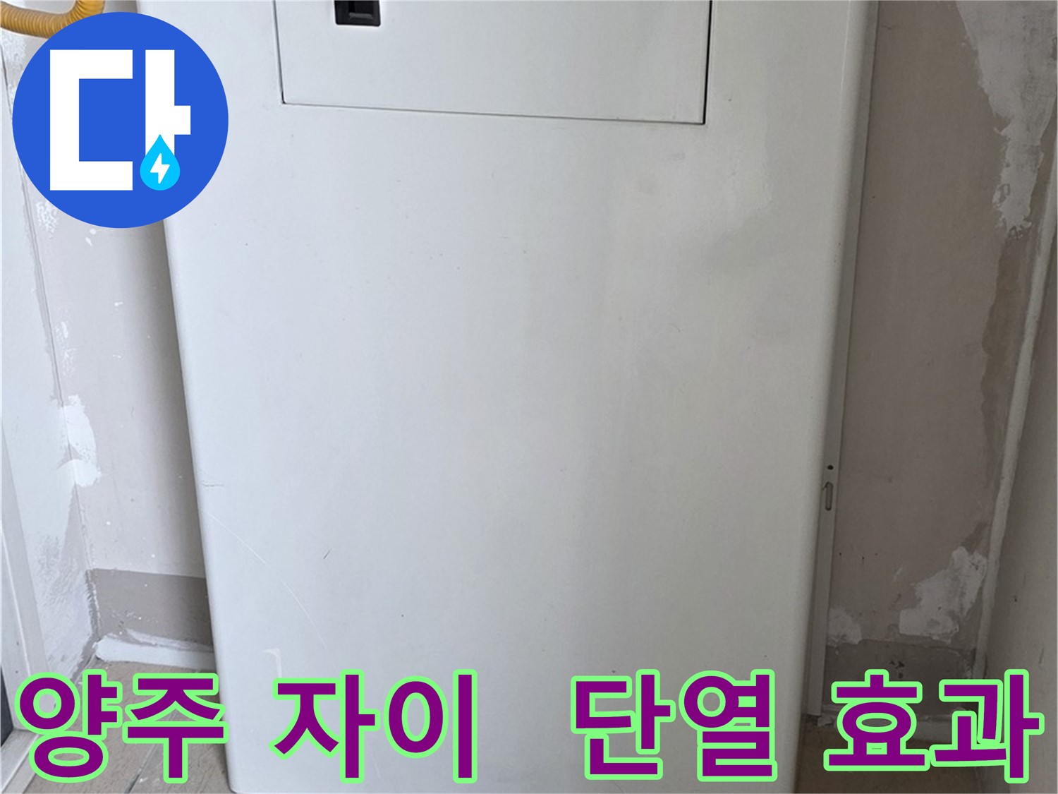 양주 자이아파트 - 보일러 밸브 커버 시공, 단열 효과와 결로 방지를 한 번에!