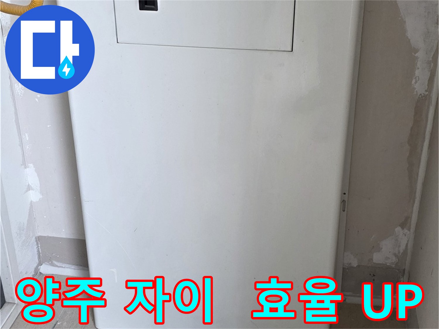 양주 자이아파트 - 보일러 점검구 시공, 난방 효율과 안전 점검을 동시에