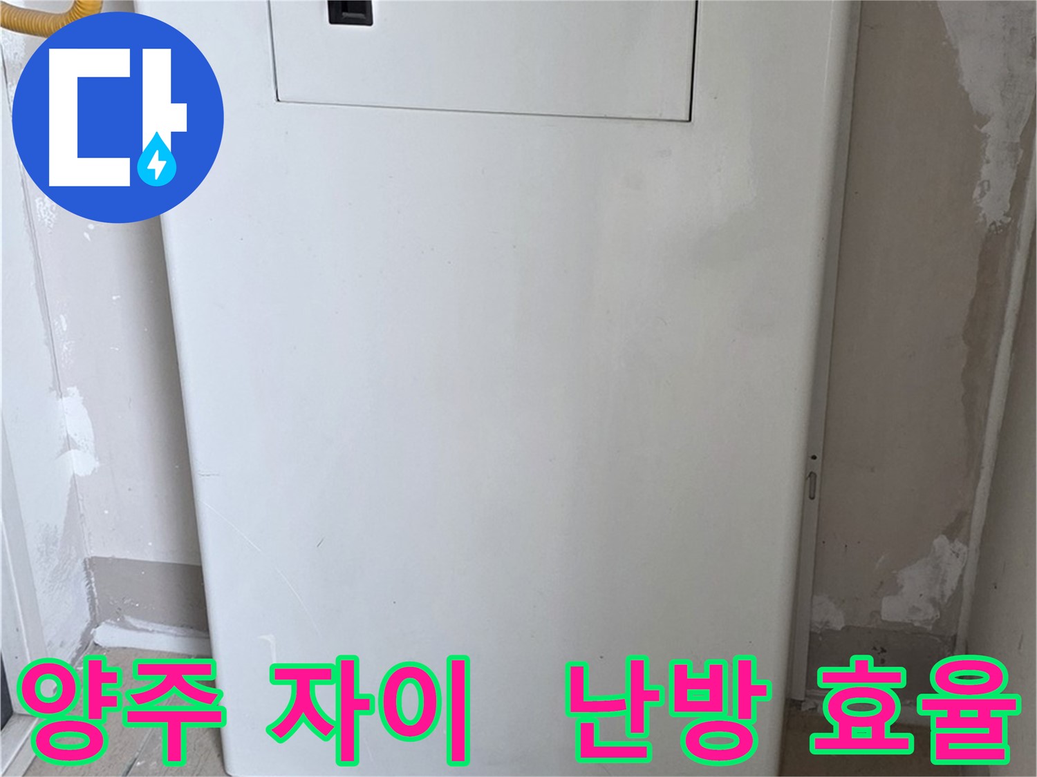 양주 자이아파트 - 함체 커버 시공, 난방 효율과 결로 방지를 한 번에! - 에너지 절약 효과, 난방비 절약 꿀팁