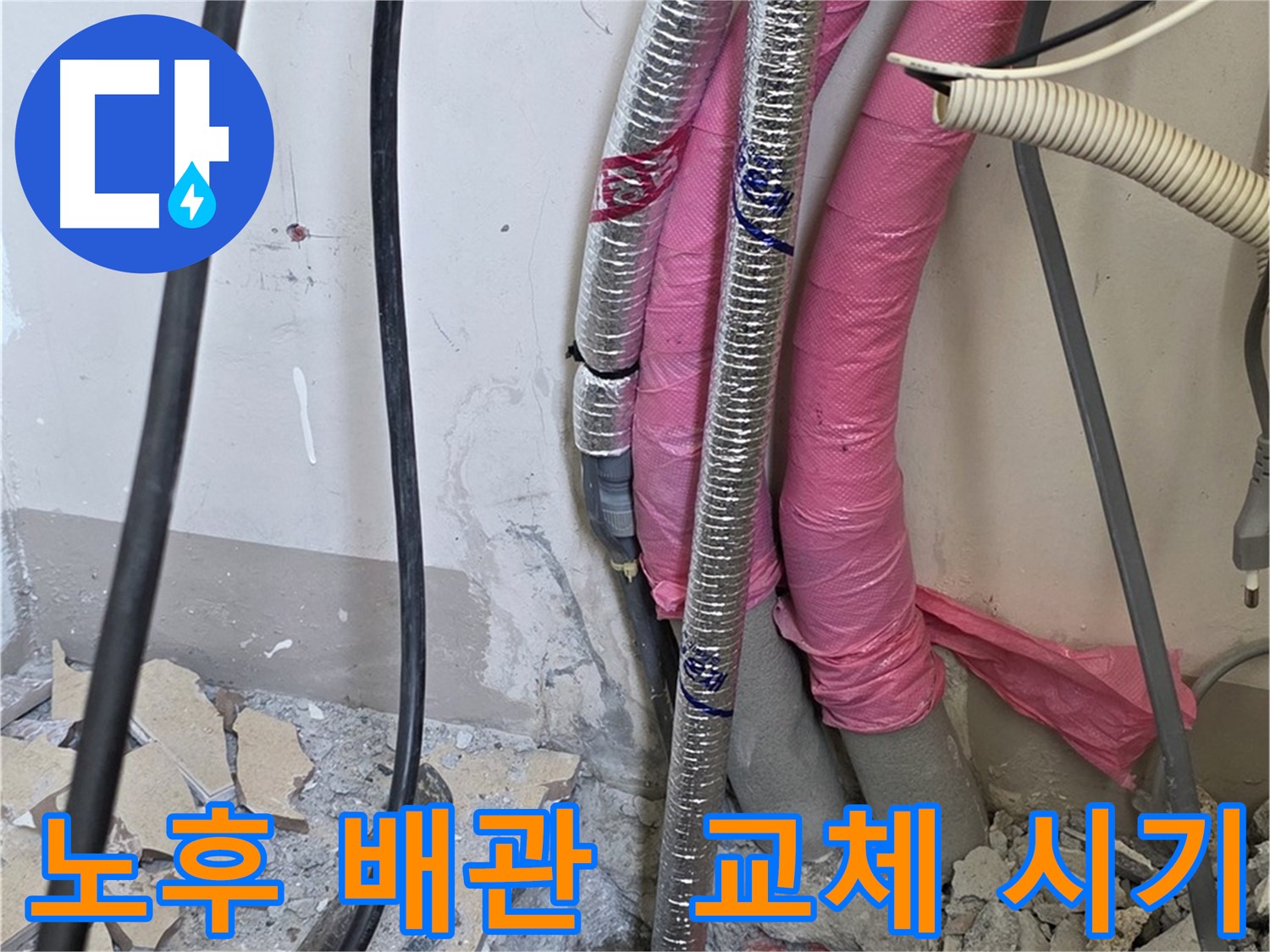 양주시 삼숭동 양주자이아파트 107동 - 노후 배관 진단, 교체 시기 꼼꼼하게 확인!