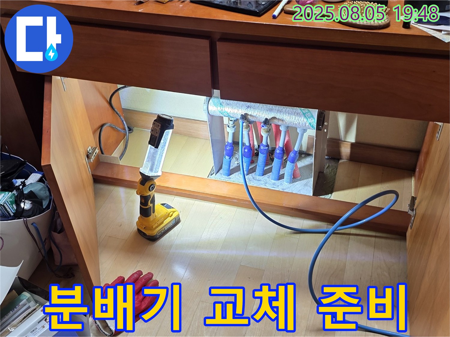 양주시 삼숭동 양주자이아파트 107동 누수 - 노후 분배기, 새것으로 교체하기 위해 준비 완료