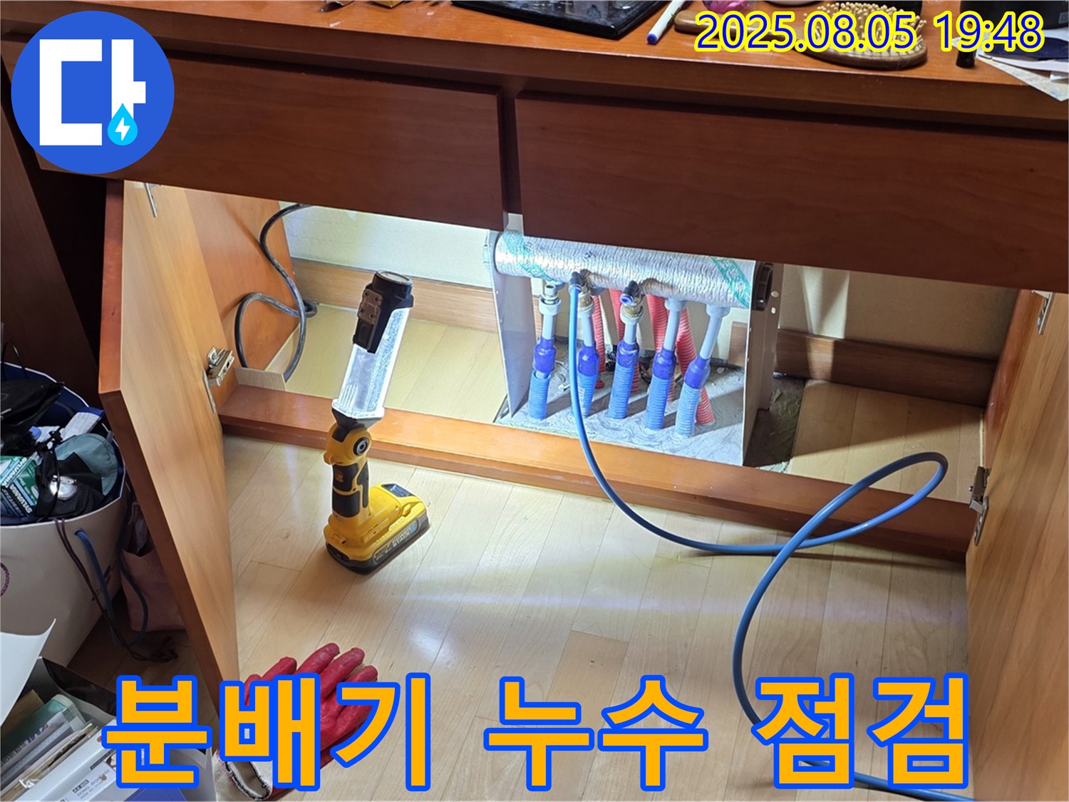 양주시 삼숭동 양주자이아파트 누수 - 화장대 아래 분배기 누수 점검 중