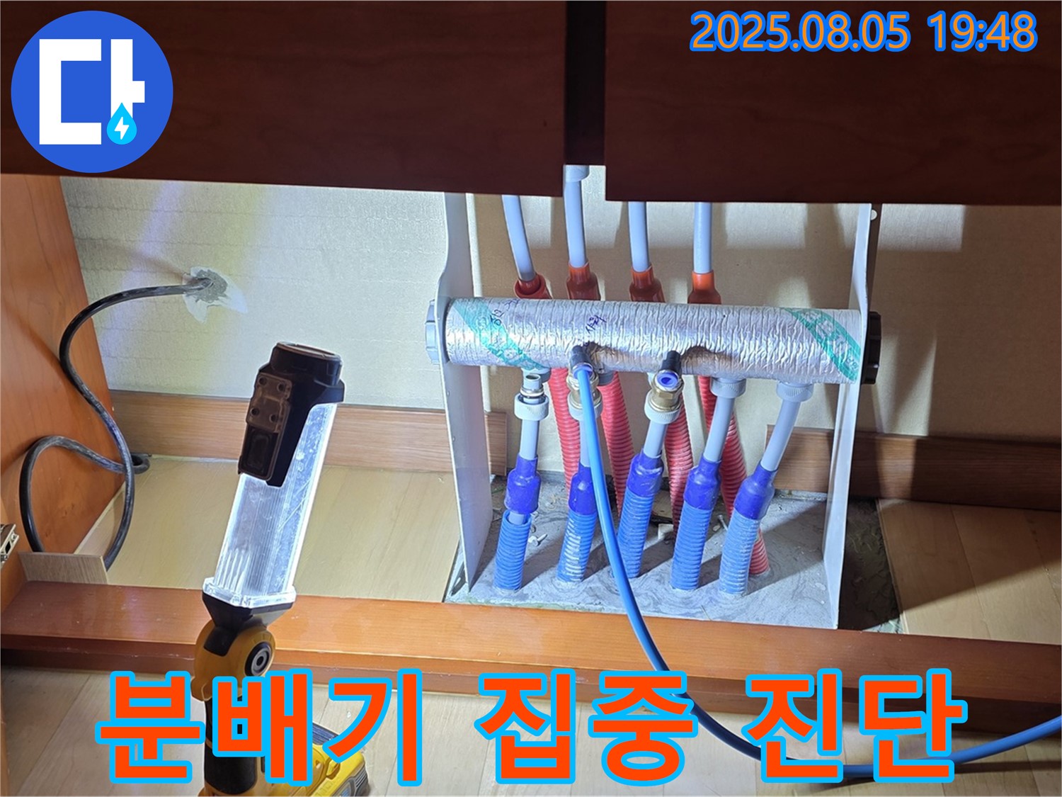 양주시 삼숭동 자이 - 싱크대 하부장 분배기 누수, 연결 부위 집중 진단 - 꼼꼼하게
