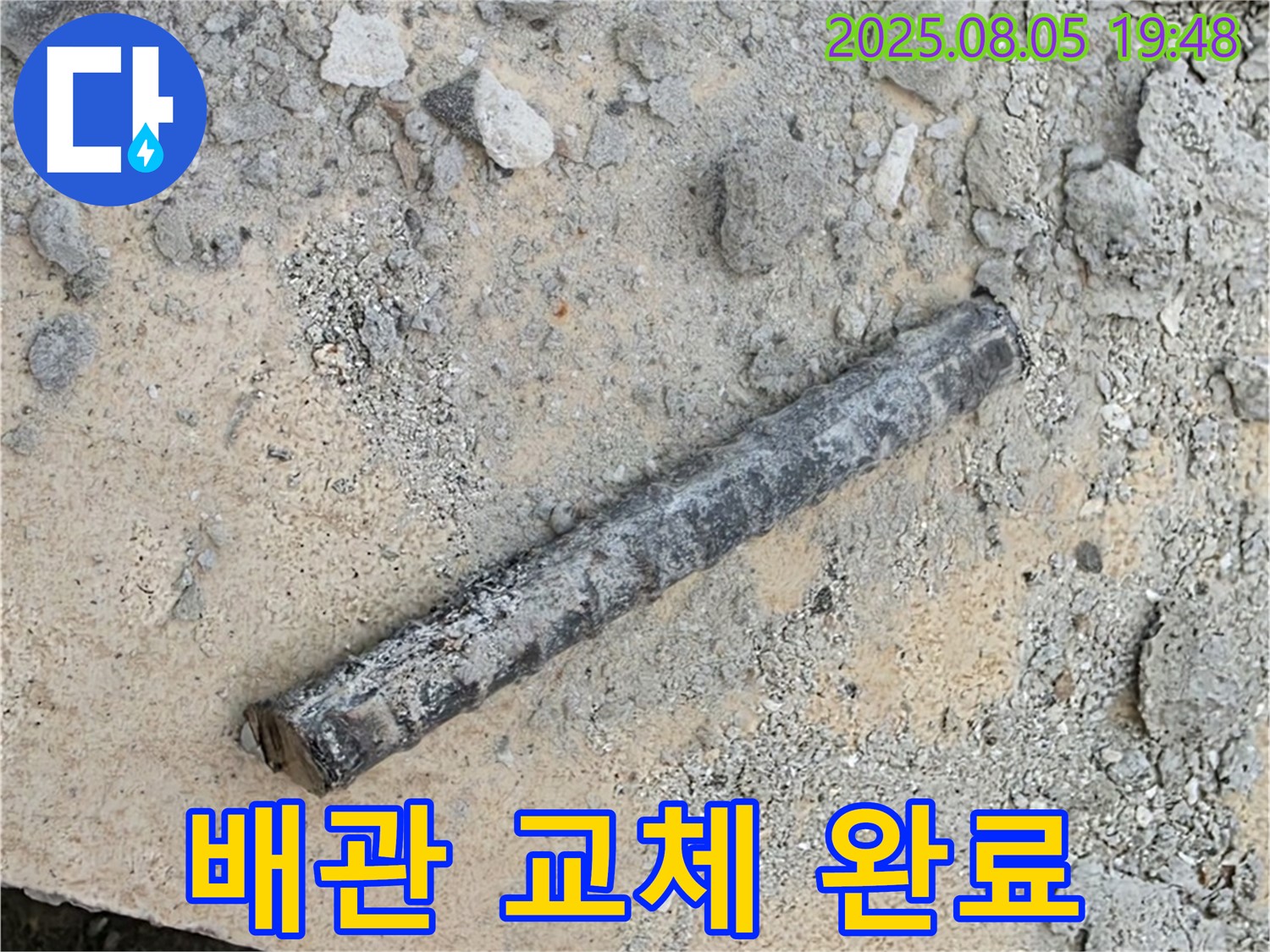 양주시 삼숭동 자이아파트 누수 공사 - 깔끔하게 배관 교체 완료된 모습