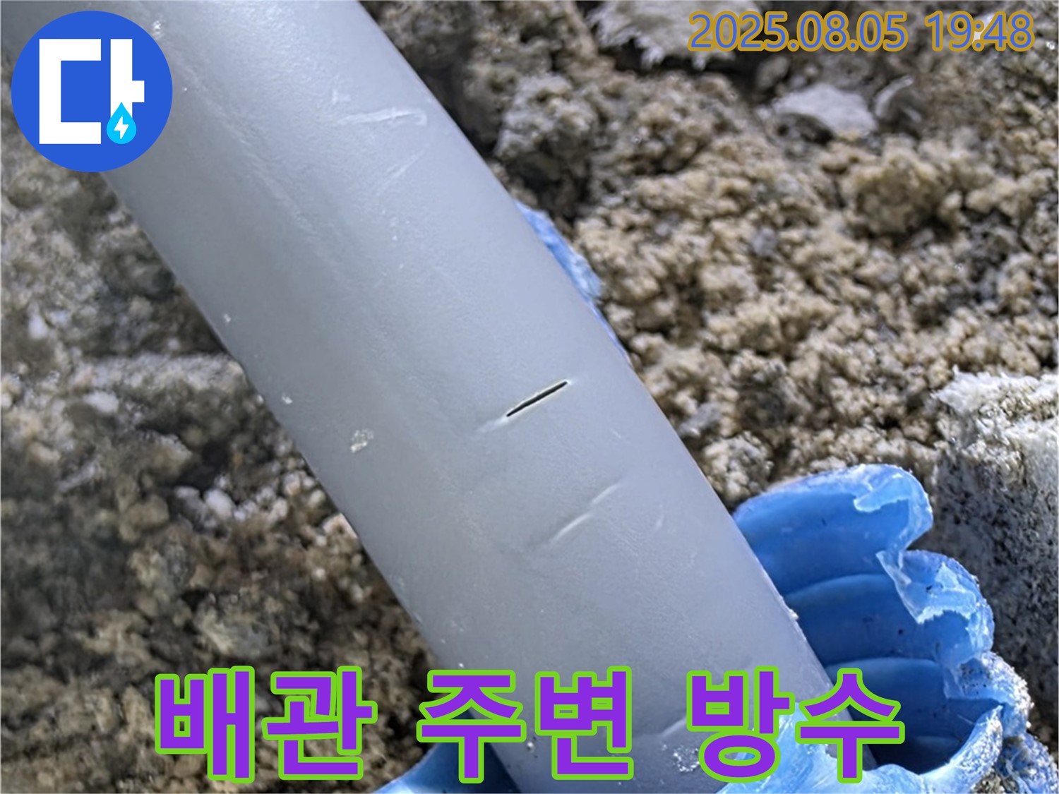 양주시 삼숭동 자이아파트 누수 - 배관 주변 방수 처리 - 꼼꼼한 시공으로 재발 방지