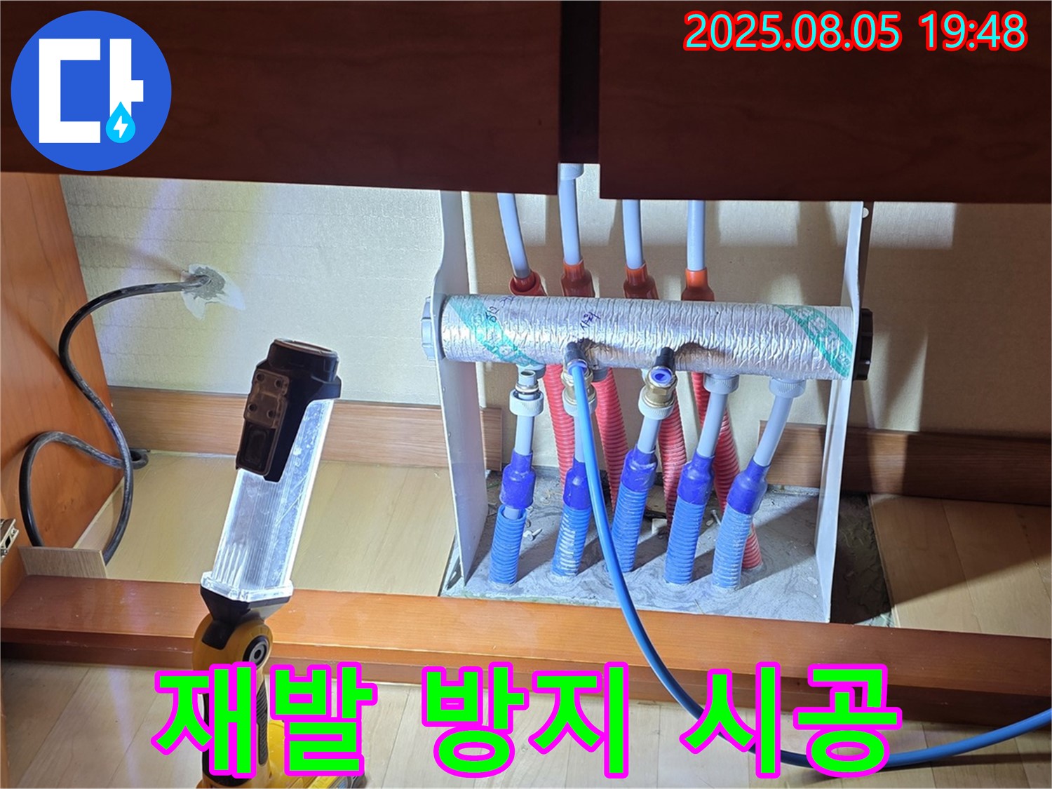 양주시 삼숭동 자이아파트 누수 - 싱크대 하부장 분배기 누수 재발 방지 꼼꼼 시공 - 믿고 맡겨주세요