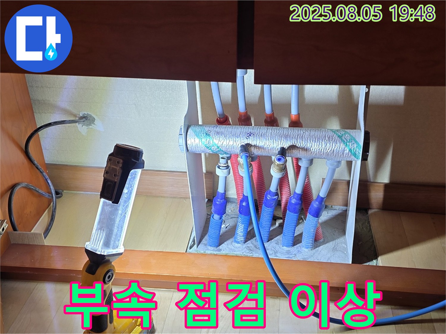 양주시 삼숭동 자이아파트 - 싱크대 하부장 누수, 분배기 연결 부속 점검 중 이상 발견 - 꼼꼼하게 확인