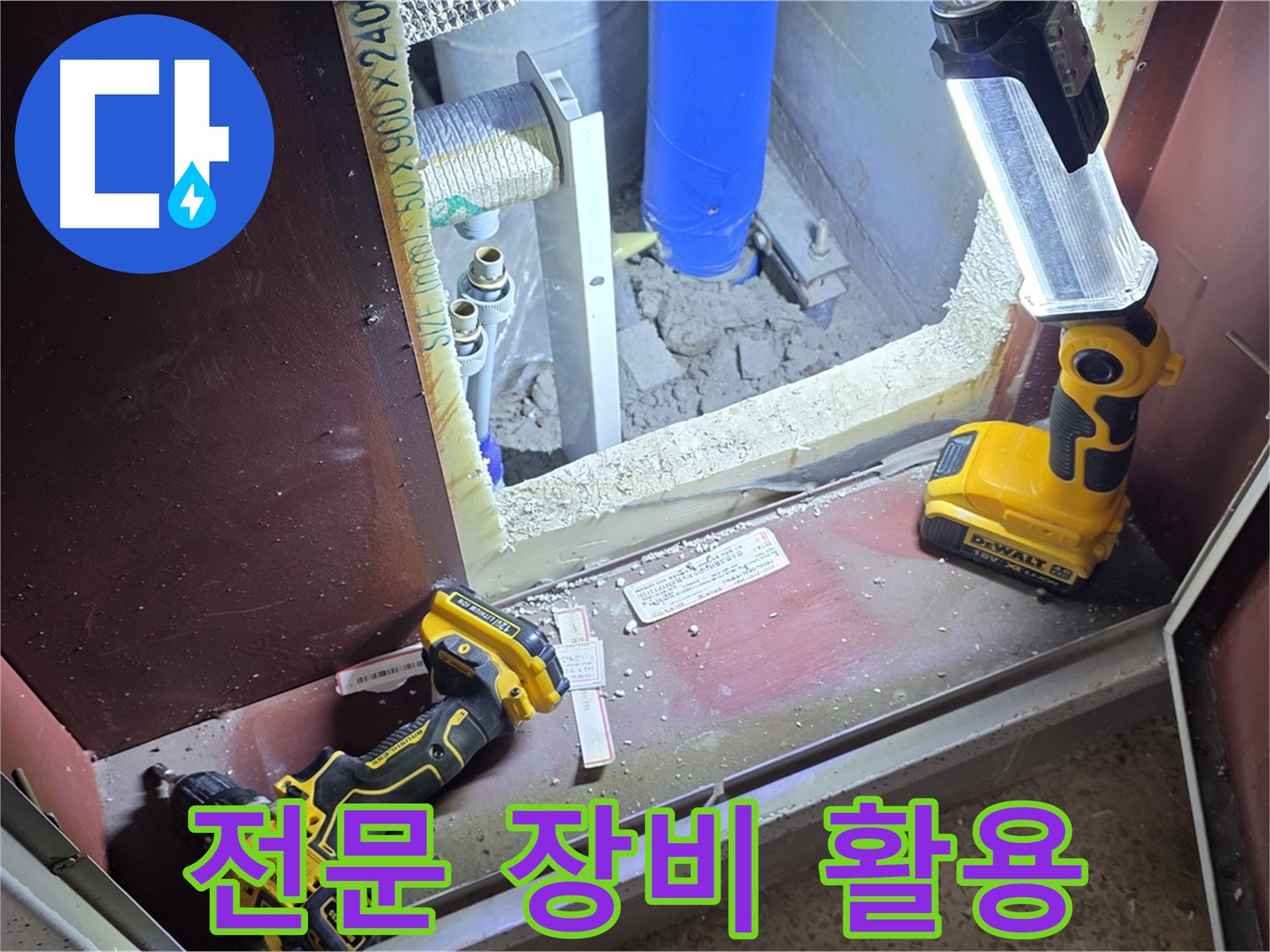 여러 누수 탐지 전문 장비를 - 상황에 맞게 잘 사용하는 모습입니다 - 정확한 진단을 위한 필수 과정입니다.