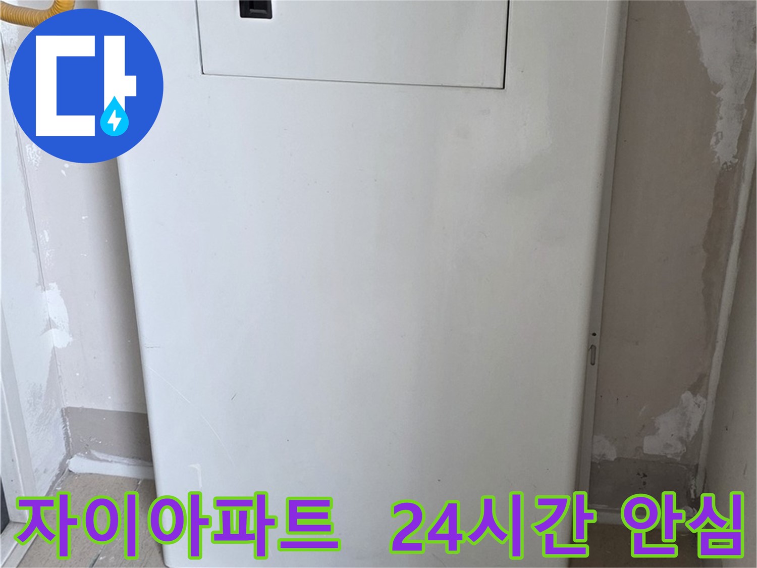 자이아파트 - 보일러실 문 설치, 24시간 안심하고 튼튼하게 사용