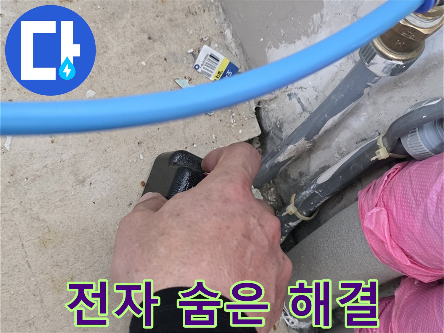 전자 탐지기 - 숨겨진 누수 - 완벽 해결
