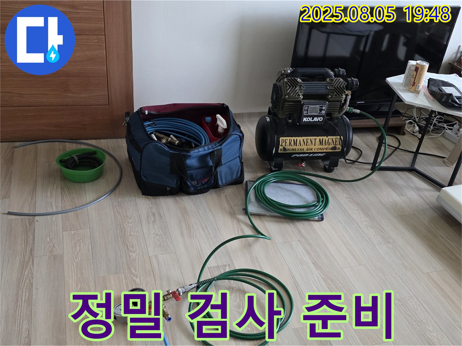 정밀 누수 검사를 위한 준비 - 최첨단 장비를 사용하여 꼼꼼하게 점검합니다.