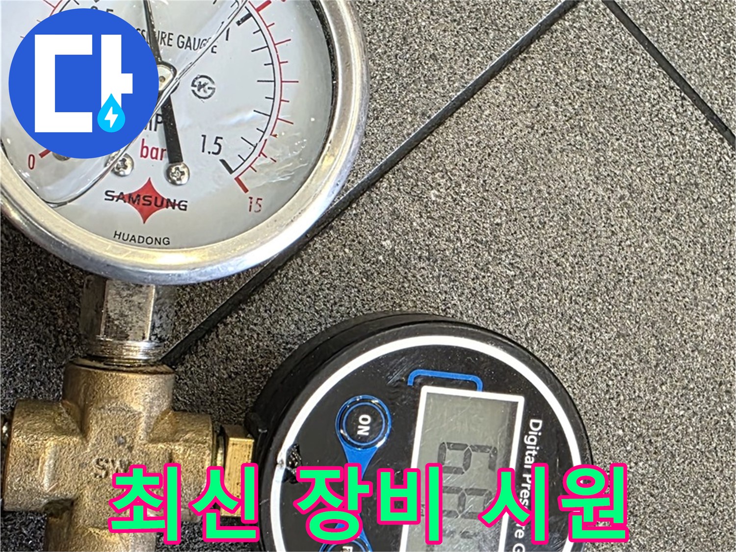 최신 누수 탐지 장비 - 숨은 누수까지 시원하게 해결해드립니다!