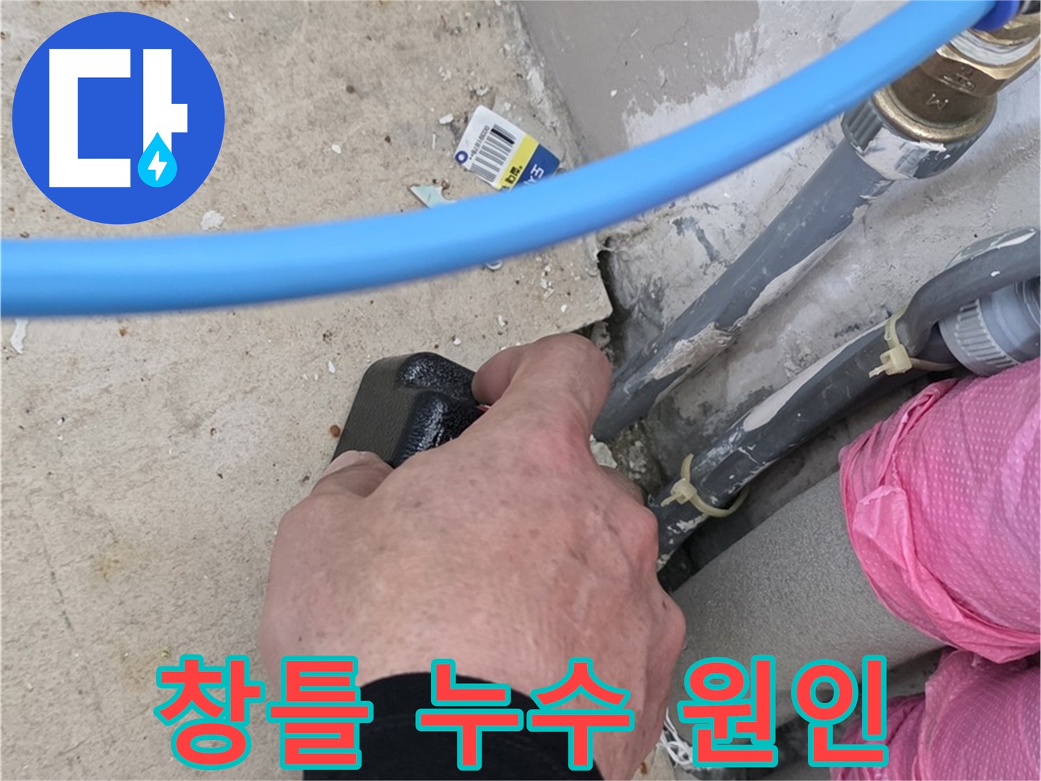베란다 창틀 누수 - 실리콘 손상 및 창틀 노후화가 주 원인