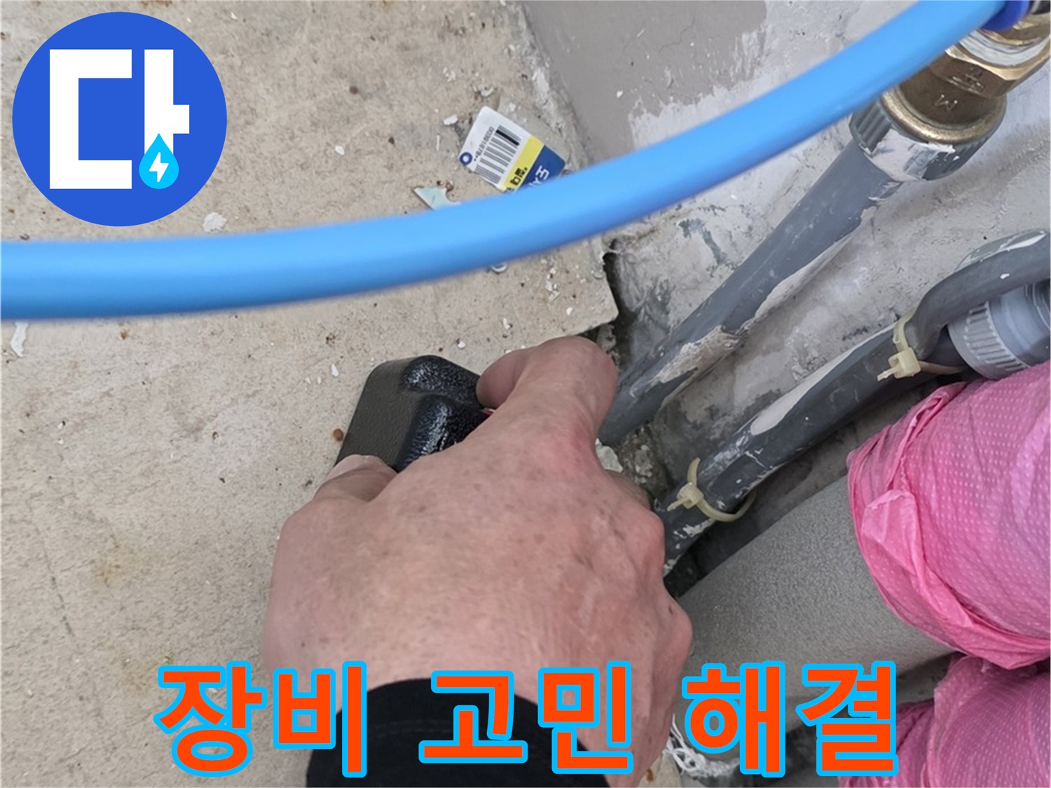 합리적인 비용 - 전자 장비 검사 - 누수 고민 해결