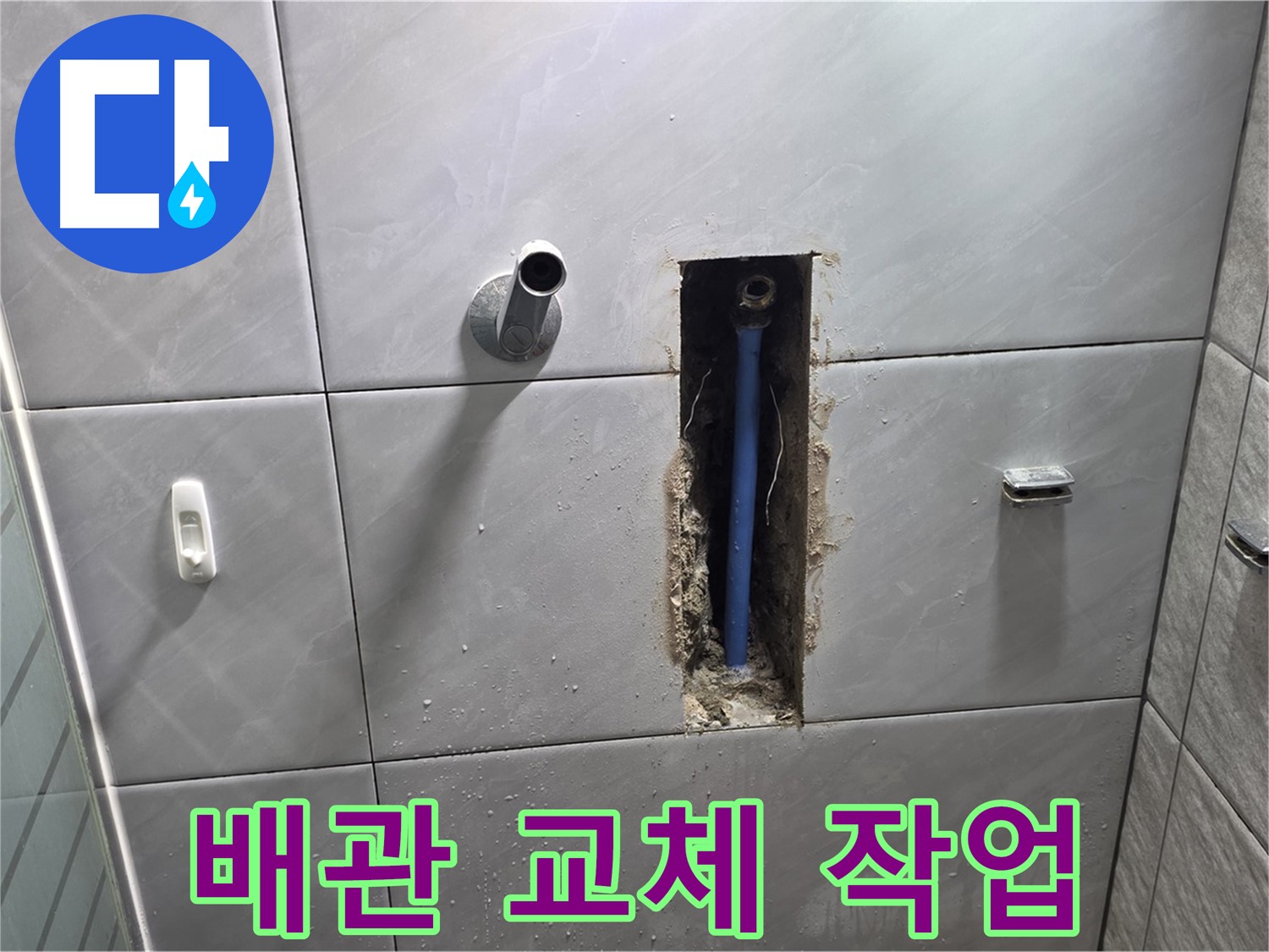 낡은 배관 교체 - 부식된 배관을 새 배관으로 교체하는 작업