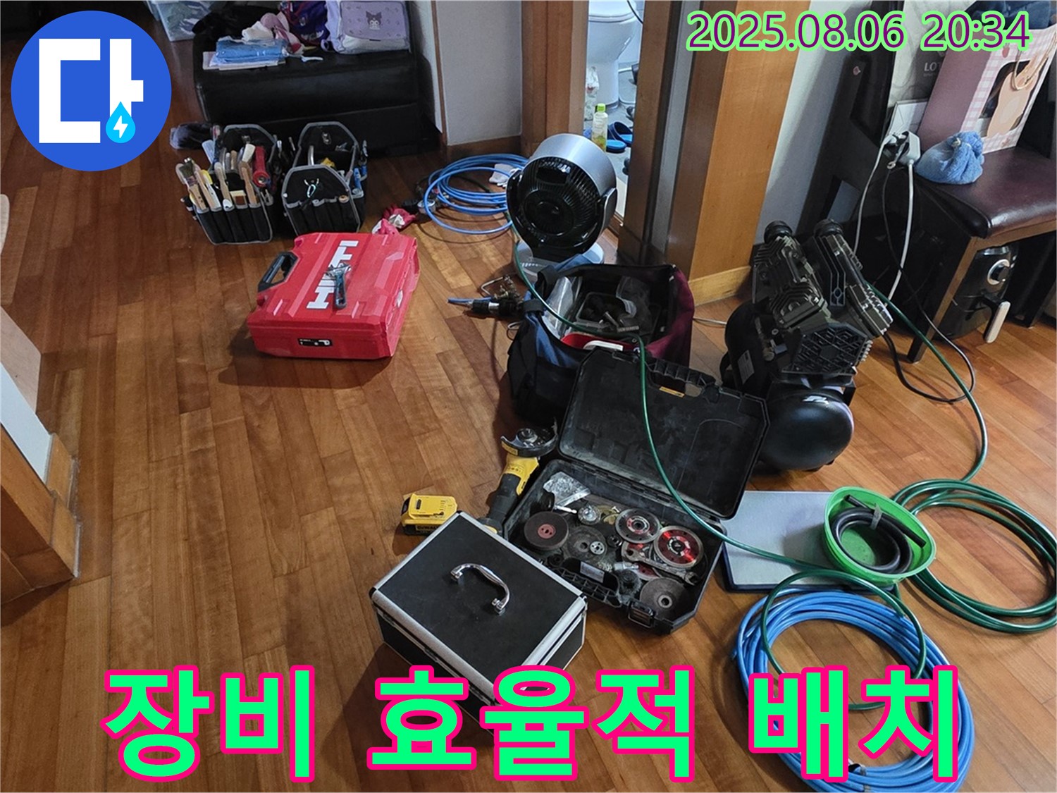 누수 탐지를 위한 장비들을 효율적으로 배치했습니다 - 이제 누수 위치를 찾기 위한 탐색을 시작합니다.