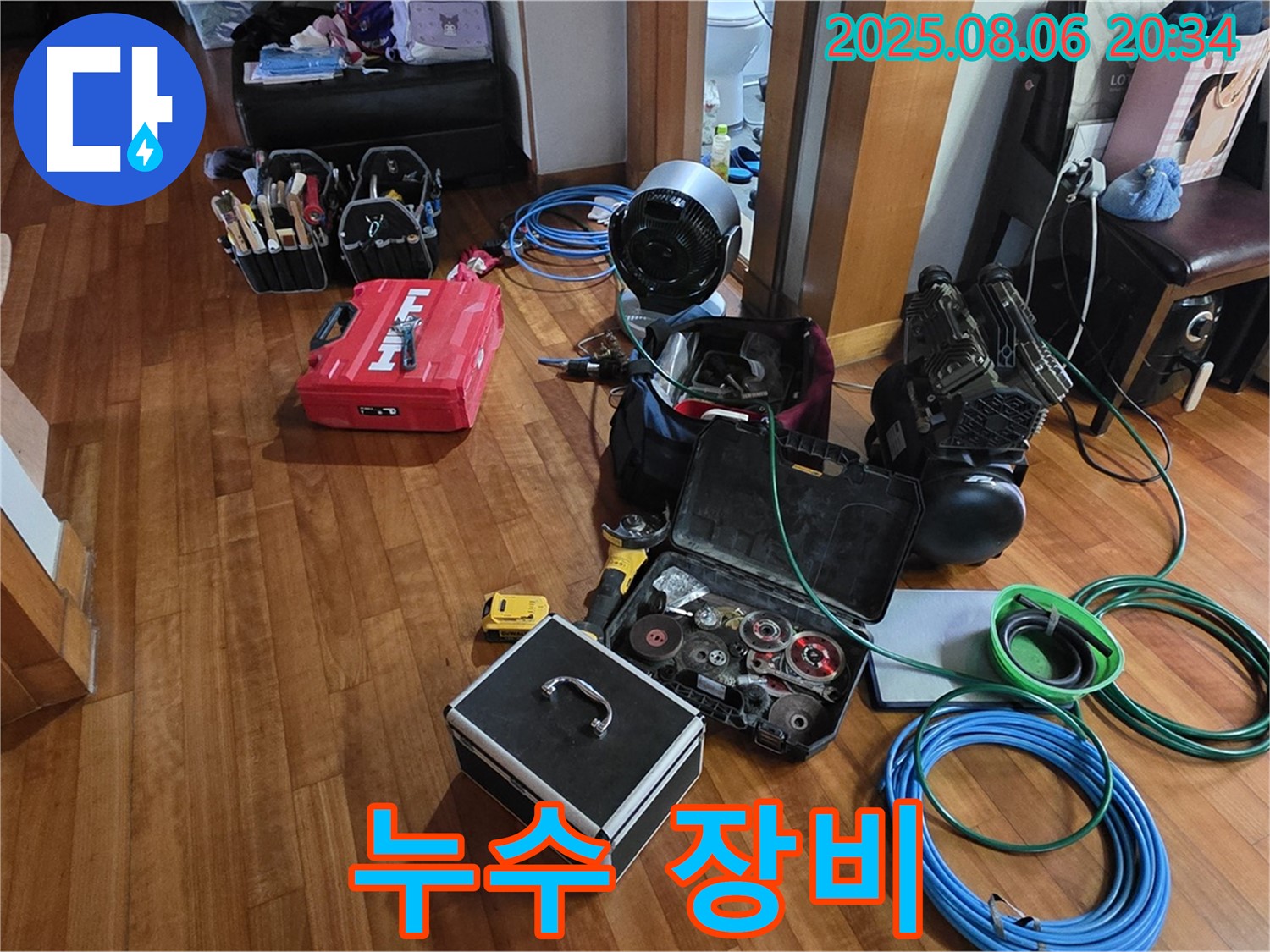 다양한 누수 탐지 장비들을 준비하여 고객님 댁으로 방문했습니다 - 어떤 누수 문제든 해결할 준비가 되어 있습니다.
