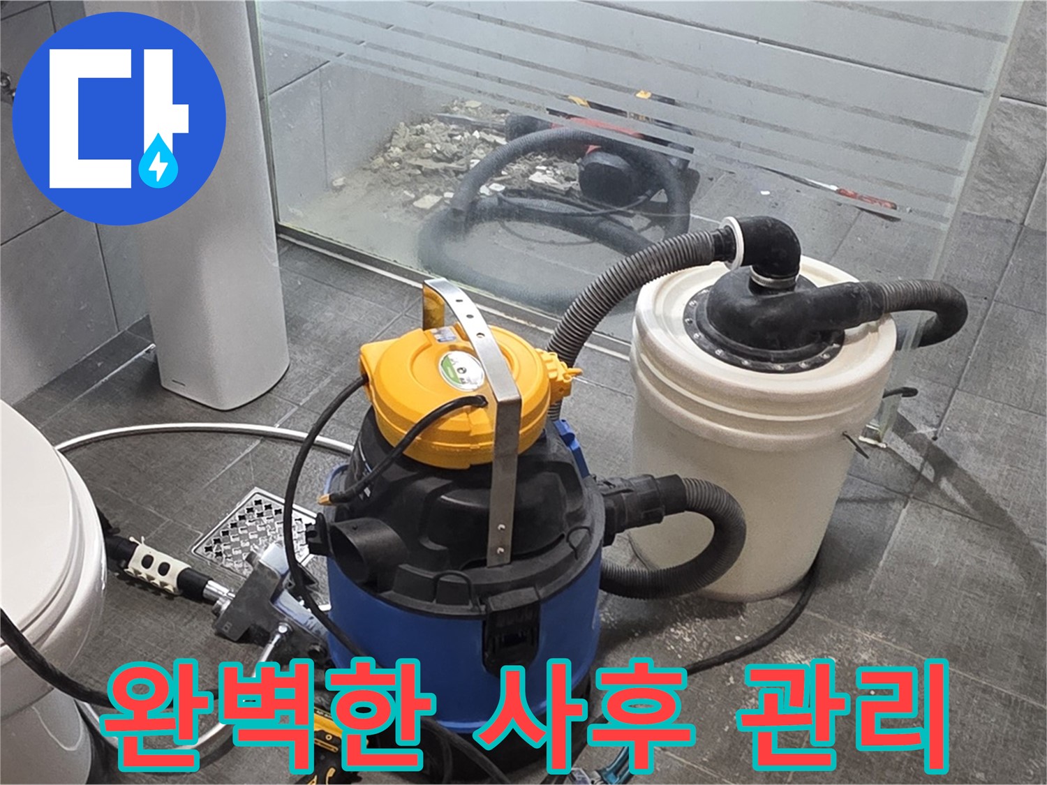 분당 쇳골로 누수, 시공 후에도 완벽한 사후 관리를 약속드립니다 - 믿고 맡길 수 있는 누수 전문 업체입니다.