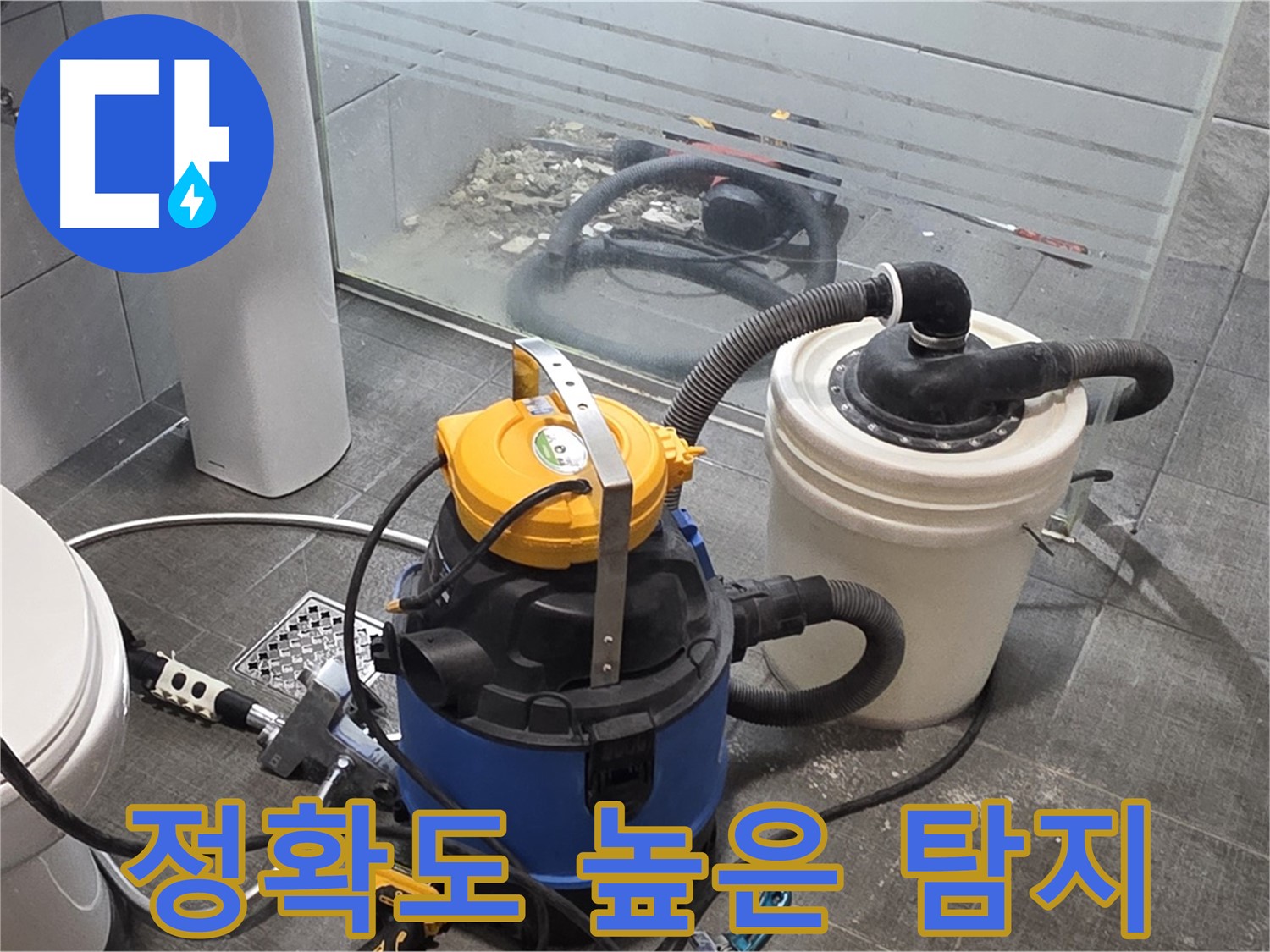 분당 쇳골로 누수, 정확도 100% 누수 탐지를 자랑합니다 - 최첨단 장비와 숙련된 기술로 숨겨진 누수까지 찾아냅니다.