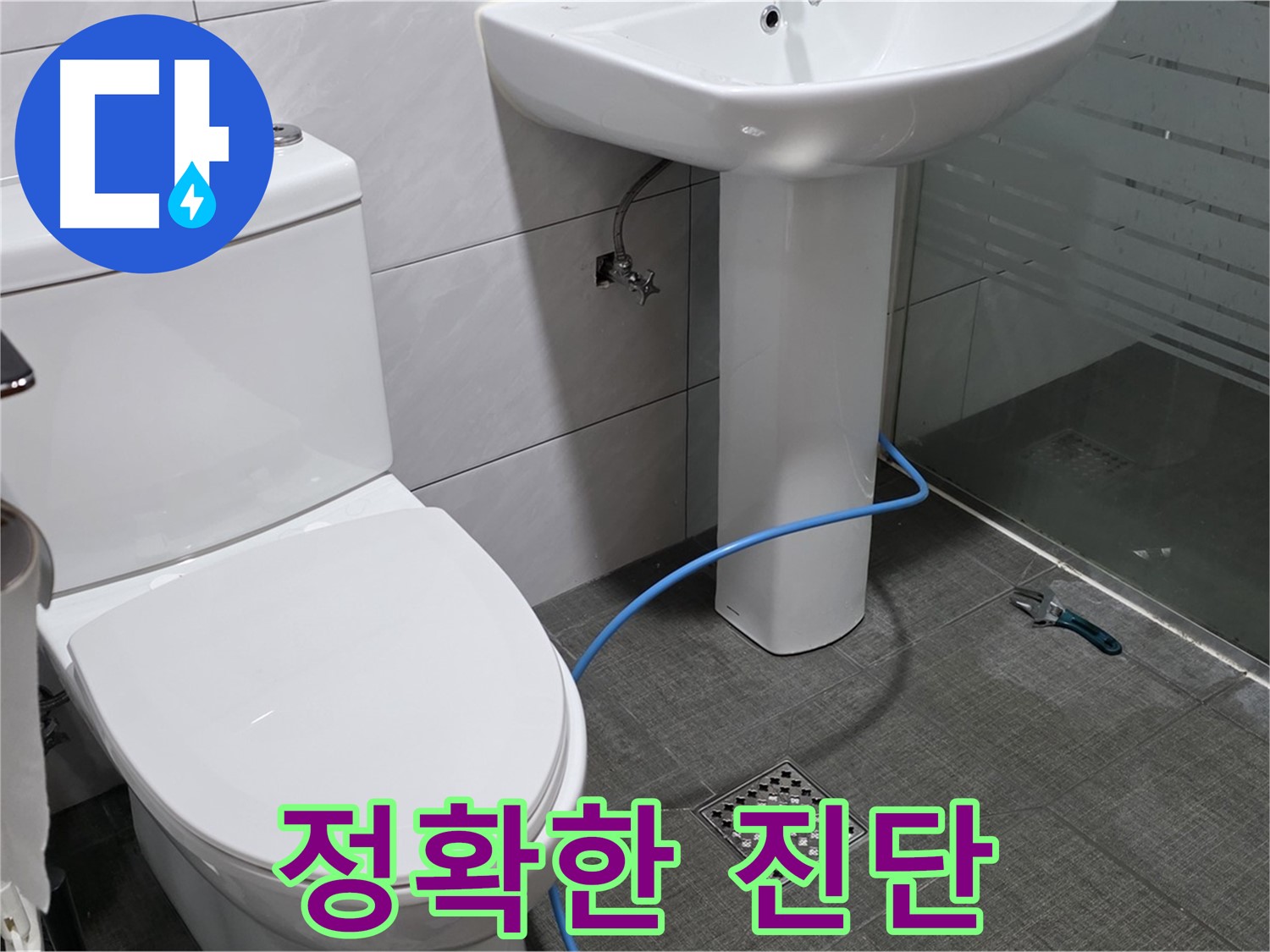 분당 쇳골로 누수 - 정확한 진단으로 숨겨진 누수까지 찾아냅니다.