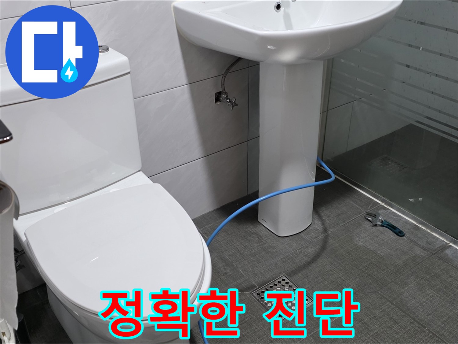 분당 쇳골로 누수 - 정확한 진단으로 숨겨진 누수까지 찾아냅니다.