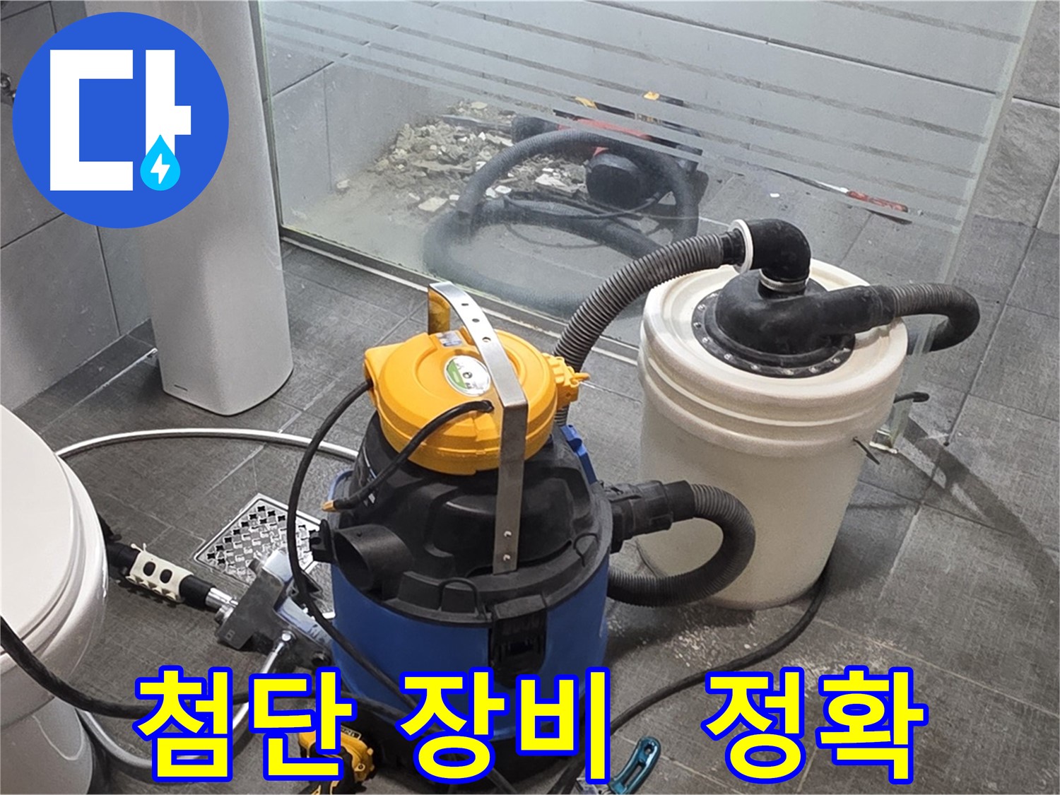 분당 쇳골로 누수 - 첨단 장비를 사용하여 누수 위치를 정확하게 탐지합니다.