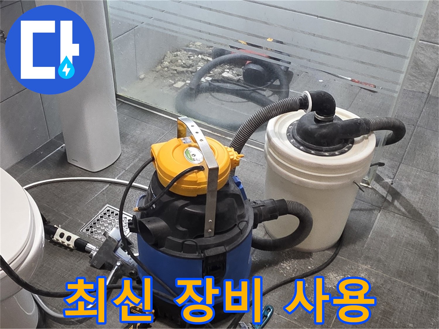 분당 쇳골로 누수, 최신 장비를 사용하여 정확하고 신속하게 누수를 탐지합니다 - 첨단 장비로 숨겨진 누수까지 찾아냅니다.