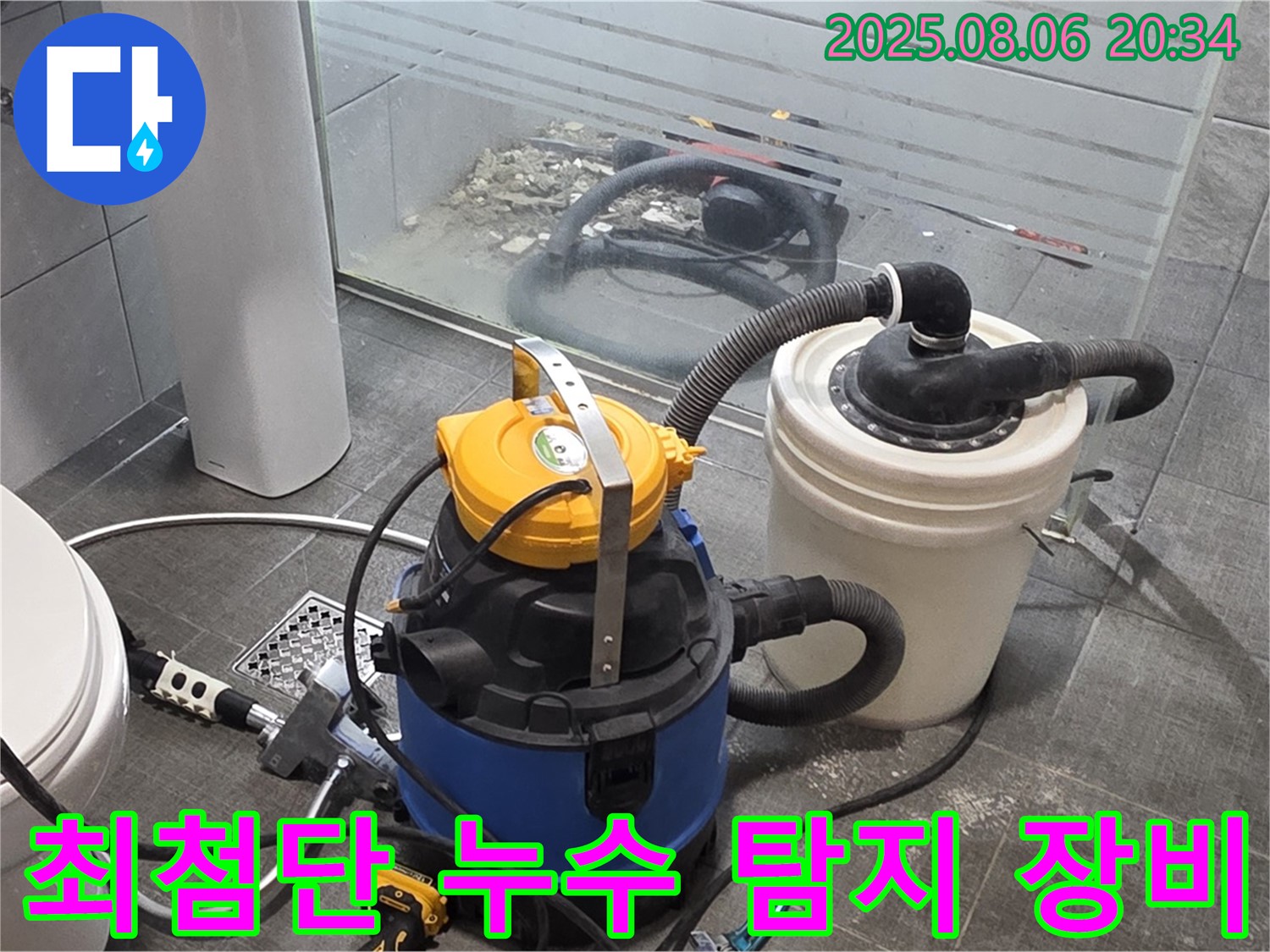 분당 쇳골로 누수, 최첨단 누수 탐지 장비로 정확하게 누수 지점을 찾아냅니다.