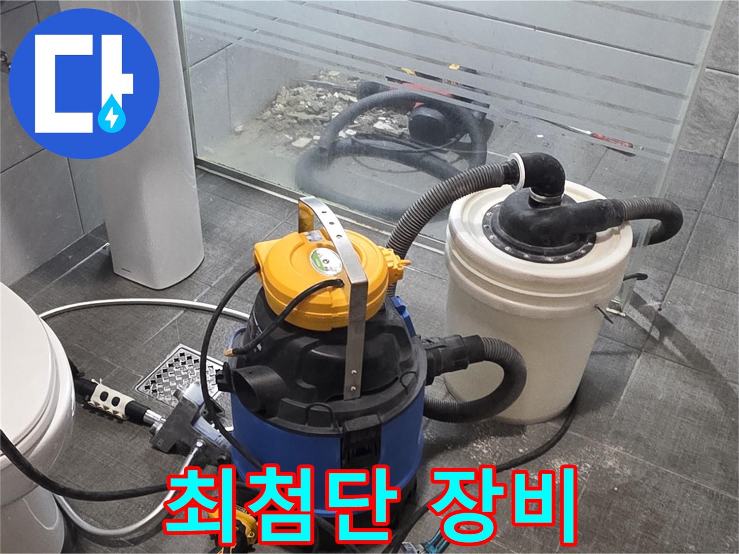 분당 쇳골로 누수, 최첨단 장비로 빈틈없이 누수를 탐지합니다.