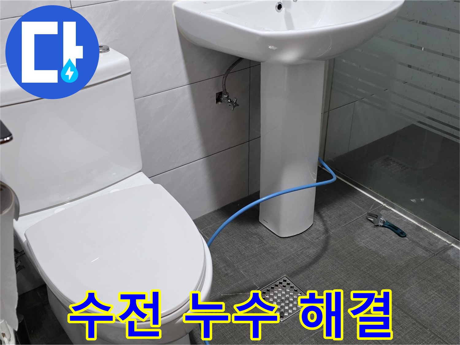 분당 쇳골로 세면대 수전 누수 - 간단한 수리로 해결 가능합니다.