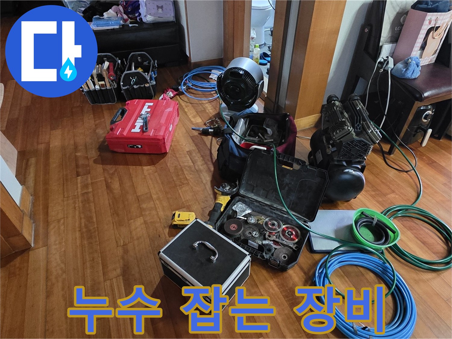 분당 쇳골로47번길 누수 탐지를 위한 장비 - 누수 문제, 이제 걱정 끝!