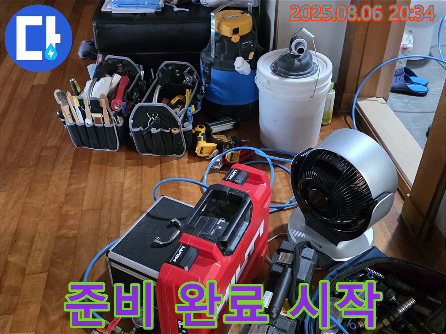 분당 쇳골마을 누수 - 누수 탐지를 위한 모든 준비 - 완료되었습니다. 이제 시작해볼까요?