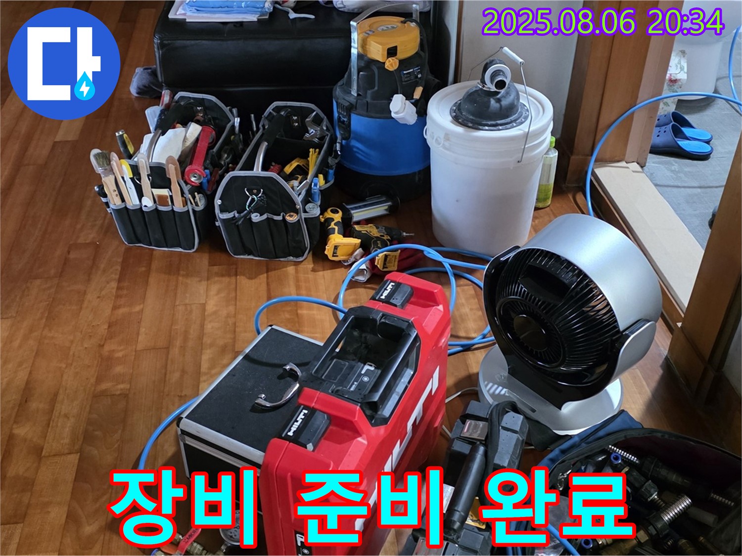 분당 쇳골마을 누수 - 누수 해결을 위해 필요한 모든 장비 - 완벽하게 준비했습니다.
