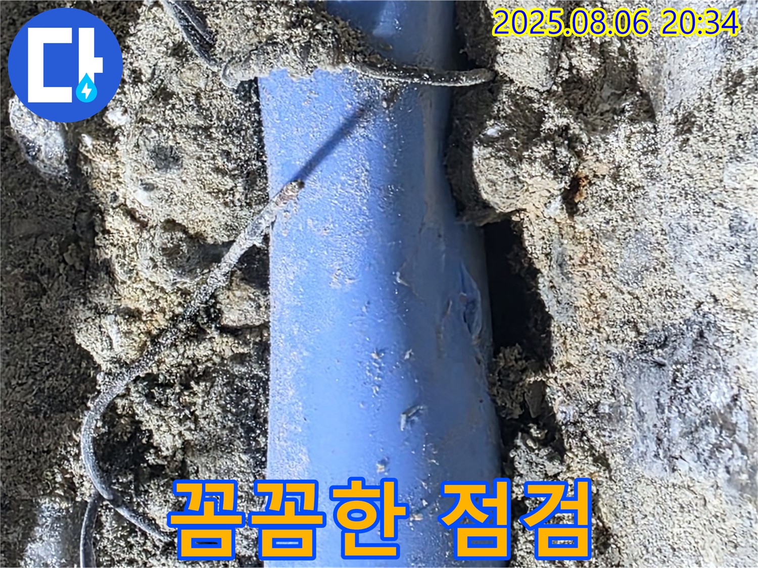 분당 쇳골마을 누수 현장 - 꼼꼼한 점검으로 숨겨진 누수까지 완벽하게 찾아냅니다.
