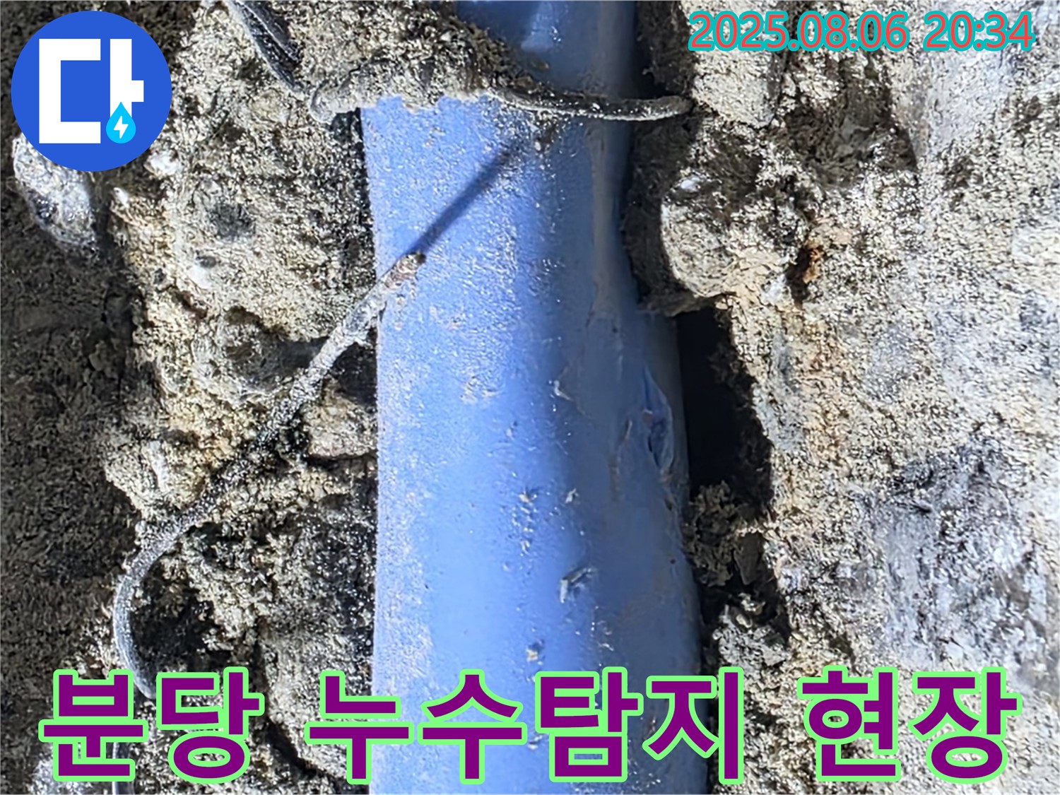 분당 쇳골마을 누수탐지 현장 - 노후 배관에서 발생한 누수 지점을 정확히 찾아내고 있습니다.