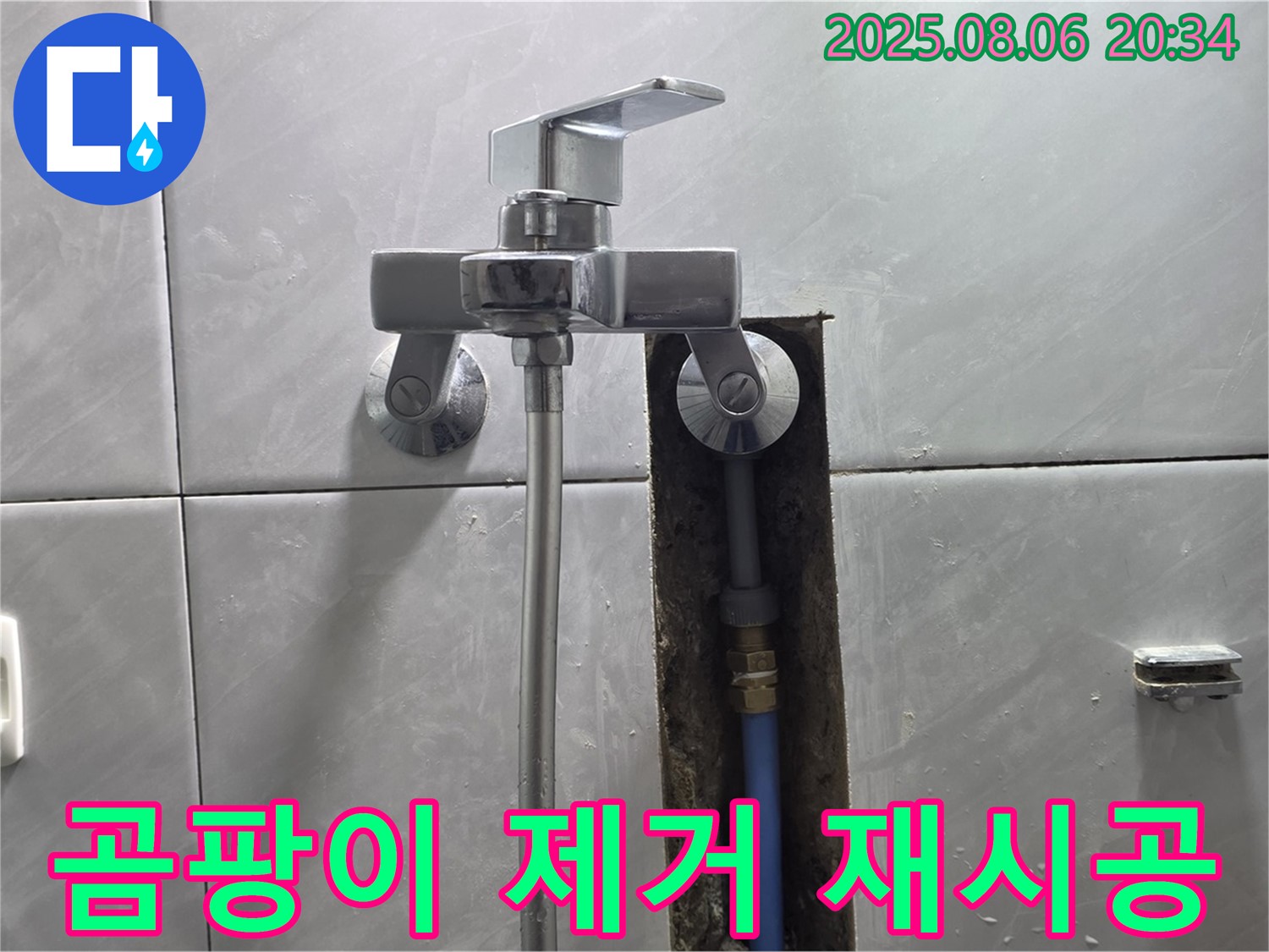 분당 쇳골마을 샤워기 수전과 벽 사이 틈새 누수 - 곰팡이 제거 후 실리콘 재시공!