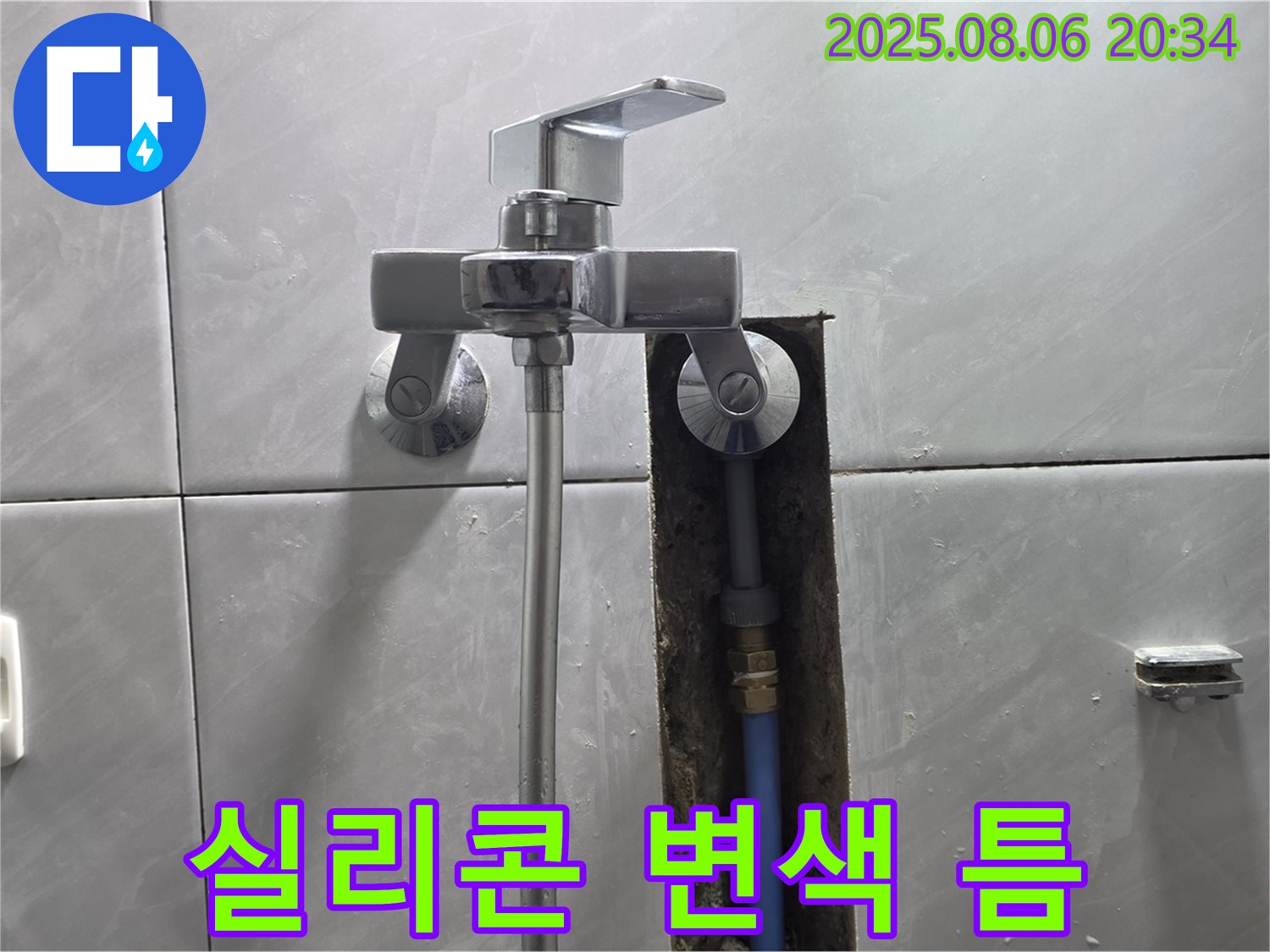 분당 쇳골마을 샤워기 수전과 벽 사이 틈새 누수 - 실리콘 변색 및 틈 발생!